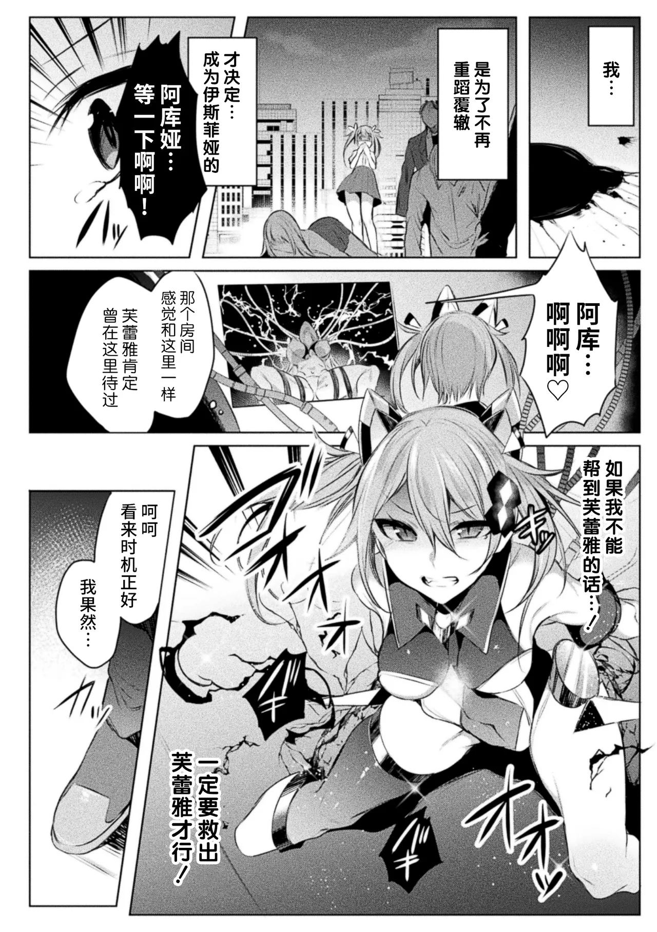 Soukou Seiki Ysphere ~ Ingyaku no Sen'nou kaizou ~ THE COMIC page 8 full
