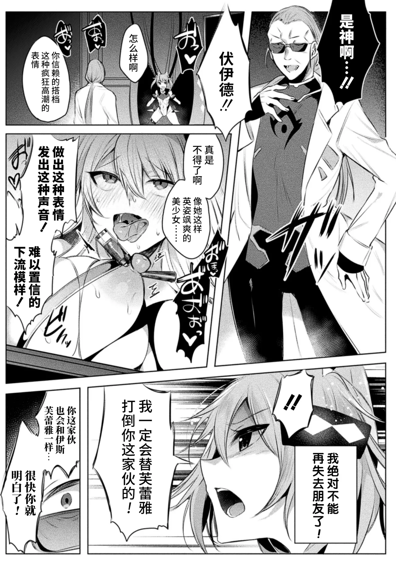 Soukou Seiki Ysphere ~ Ingyaku no Sen'nou kaizou ~ THE COMIC page 9 full