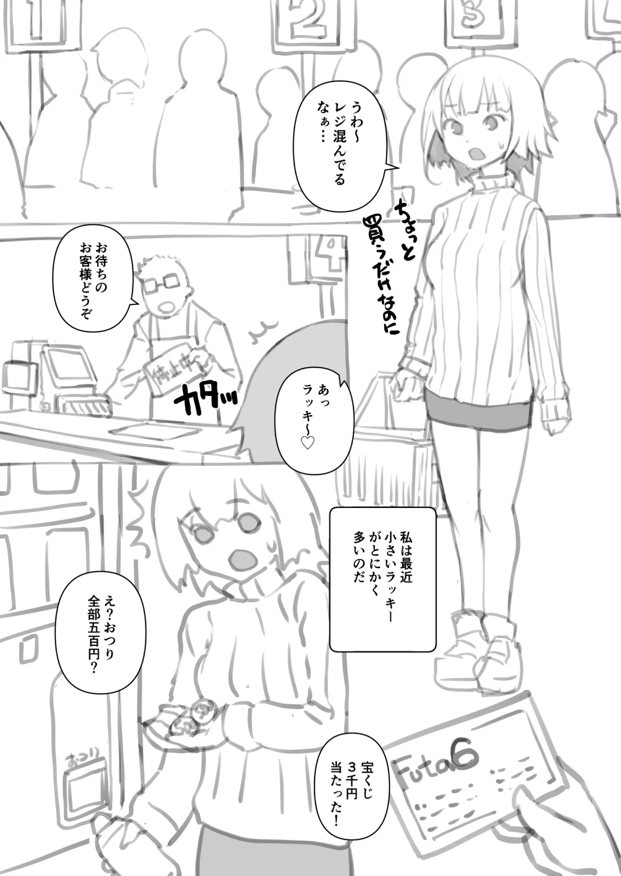 Ba sute to-chan page 3 full