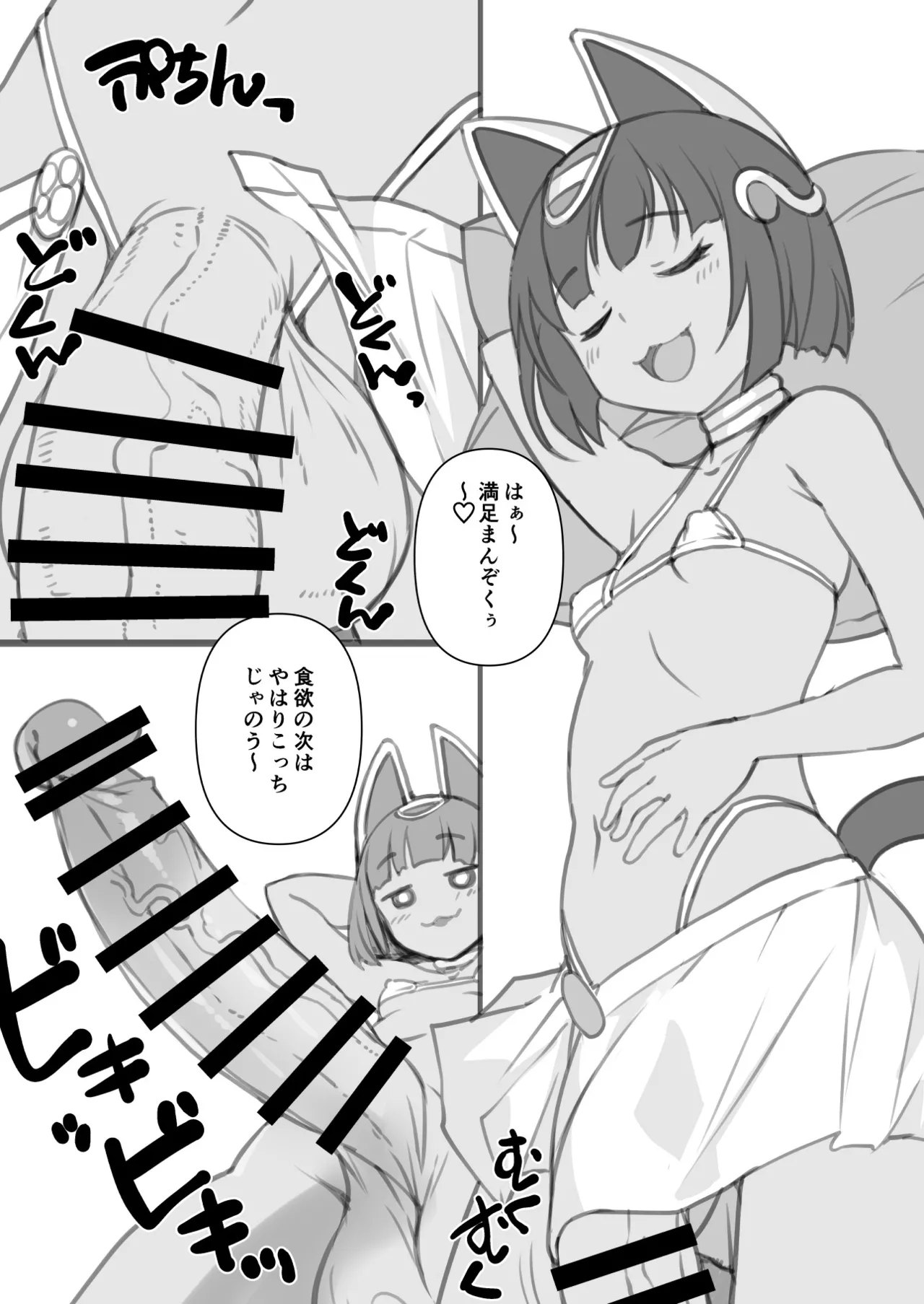 Ba sute to-chan page 6 full