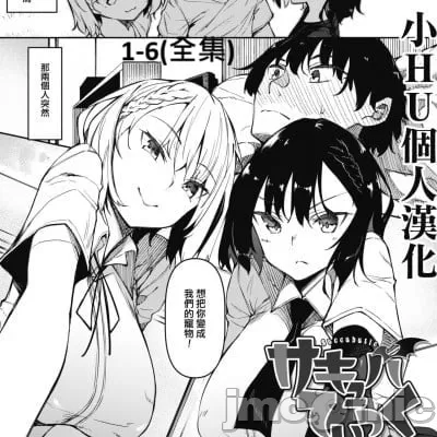 サキュバていつく第1-7话 page 1 full