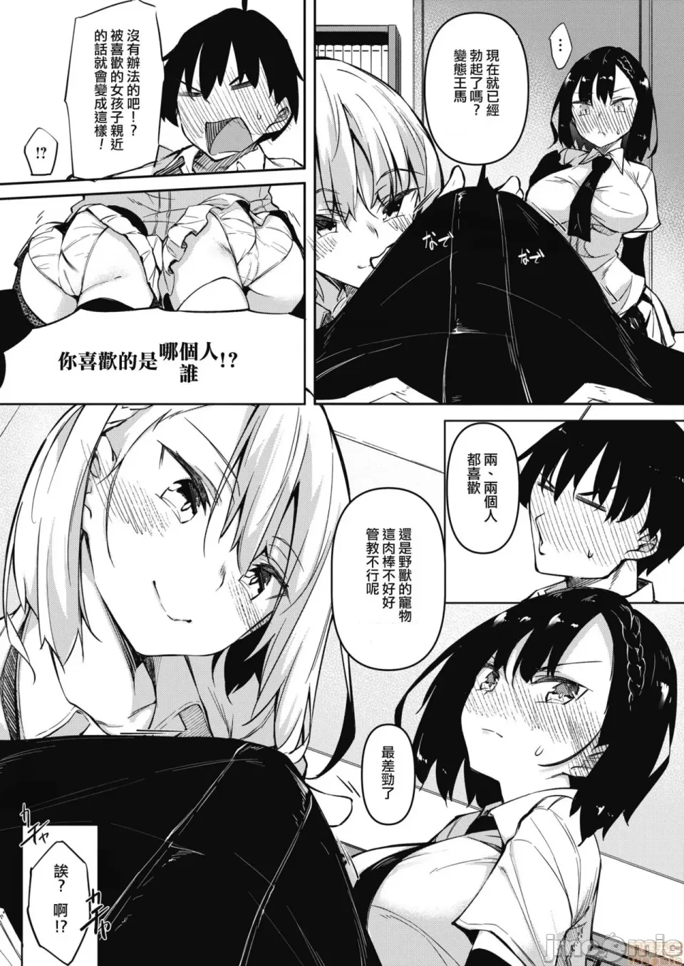 サキュバていつく第1-7话 page 6 full
