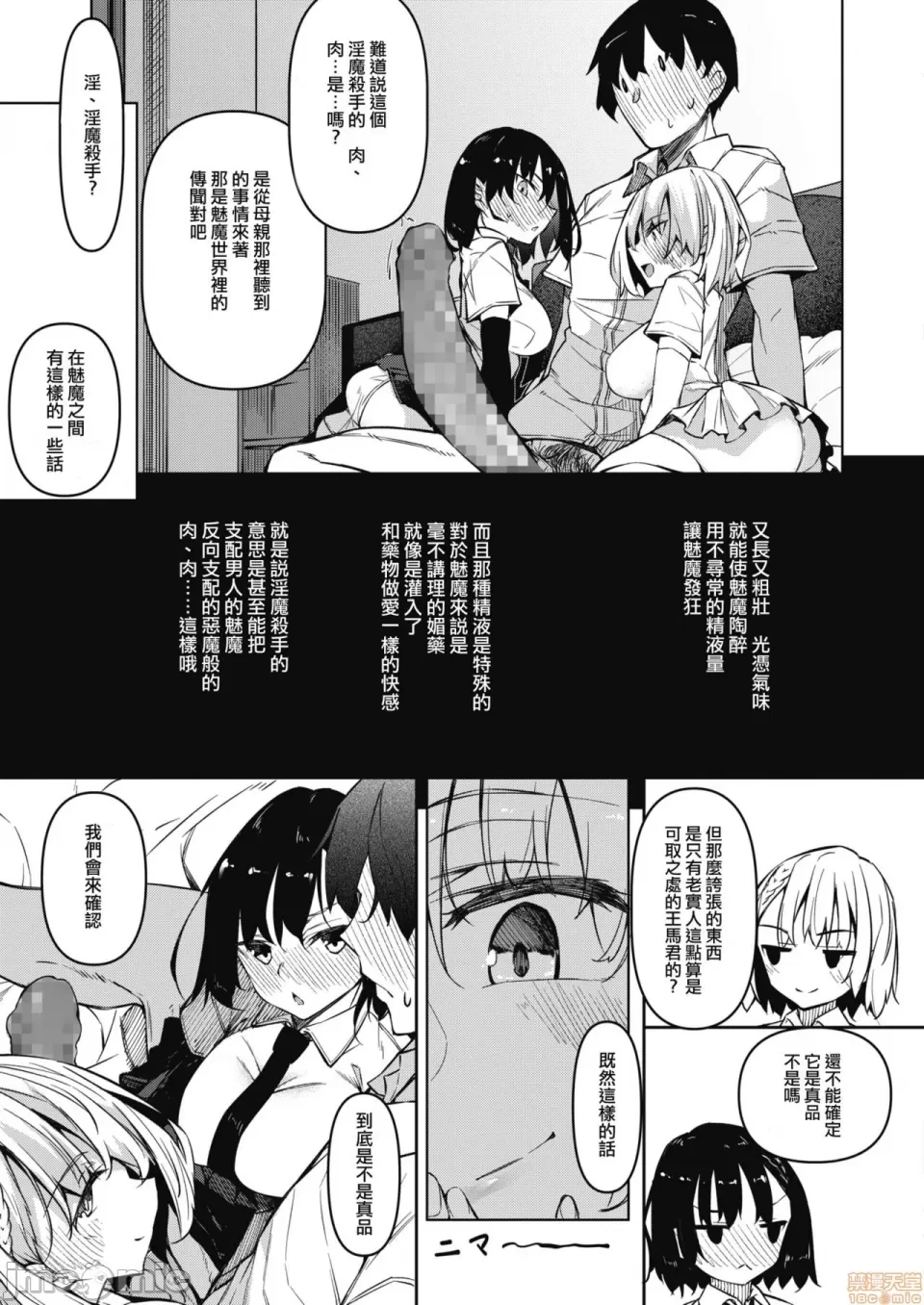サキュバていつく第1-7话 page 8 full