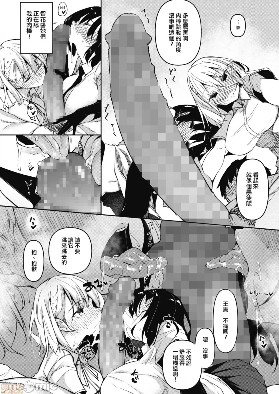 サキュバていつく第1-7话 page 9 full