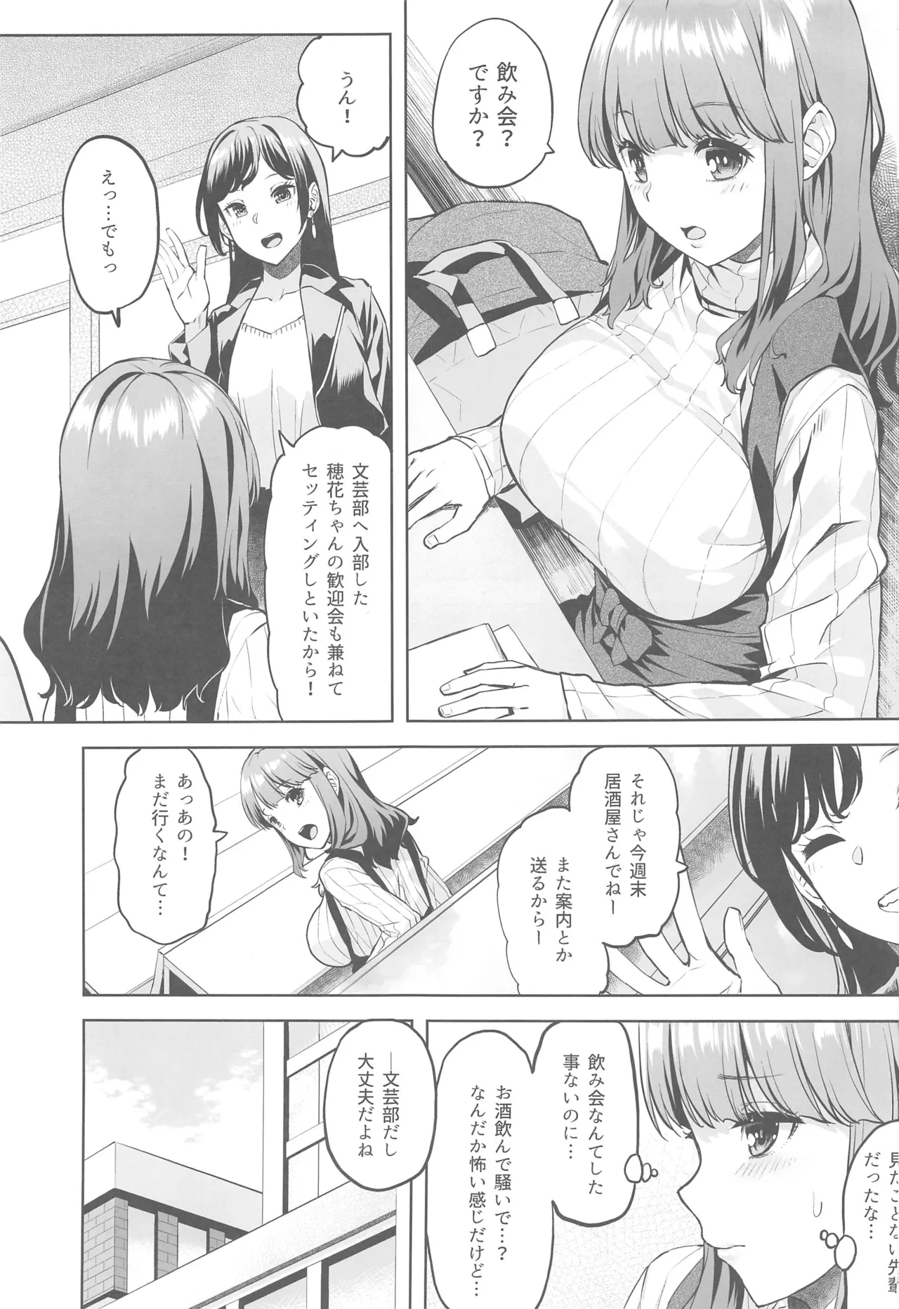 穂花ちゃんは断れない～文芸部に入ったらヤリサーでした～ page 2 full