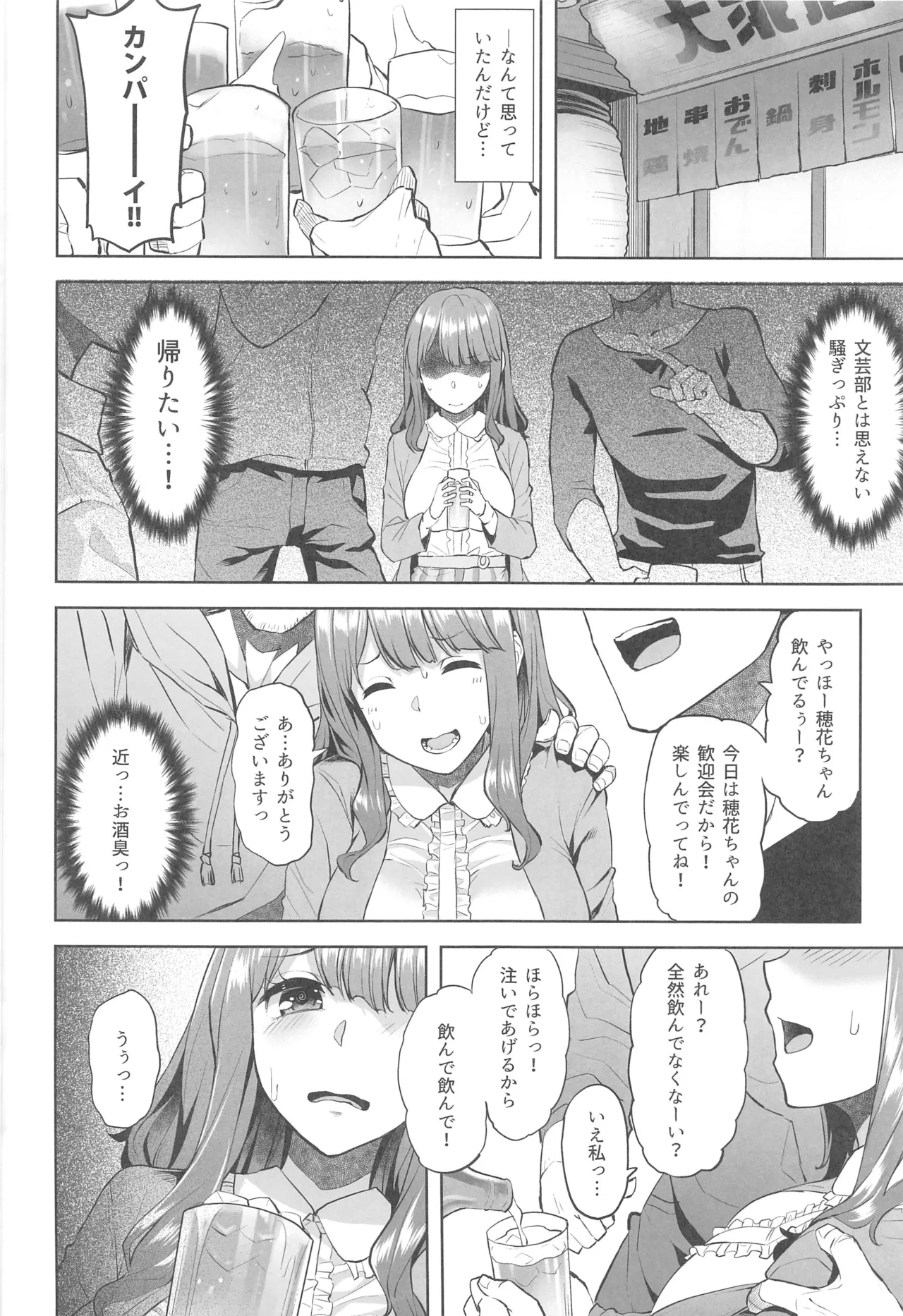 穂花ちゃんは断れない～文芸部に入ったらヤリサーでした～ page 3 full