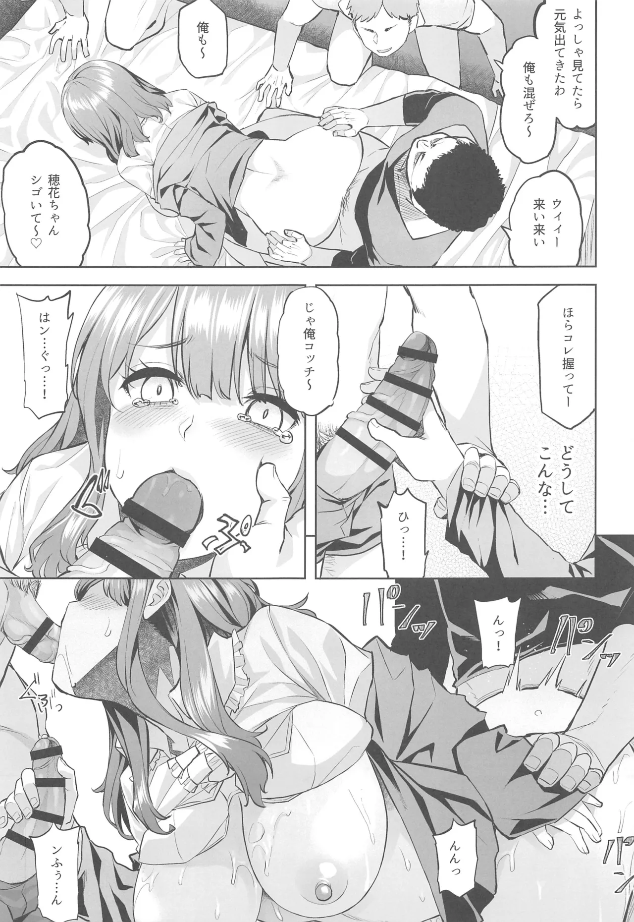 穂花ちゃんは断れない～文芸部に入ったらヤリサーでした～ page 6 full