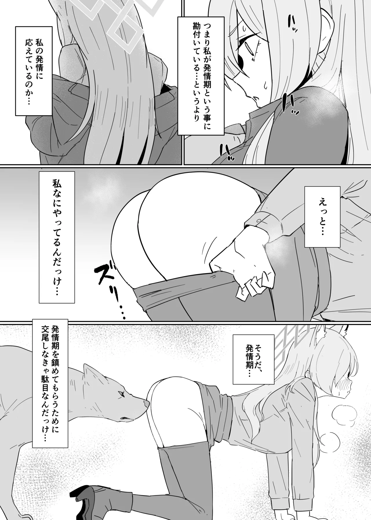 Hatsujouki Kouan Kyokuchou Norainu Yuuwaku Maji Koubi page 5 full