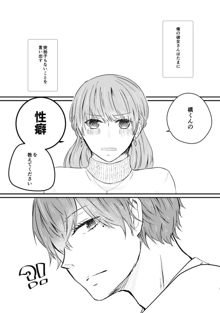 Tell me Tell me page 2 full