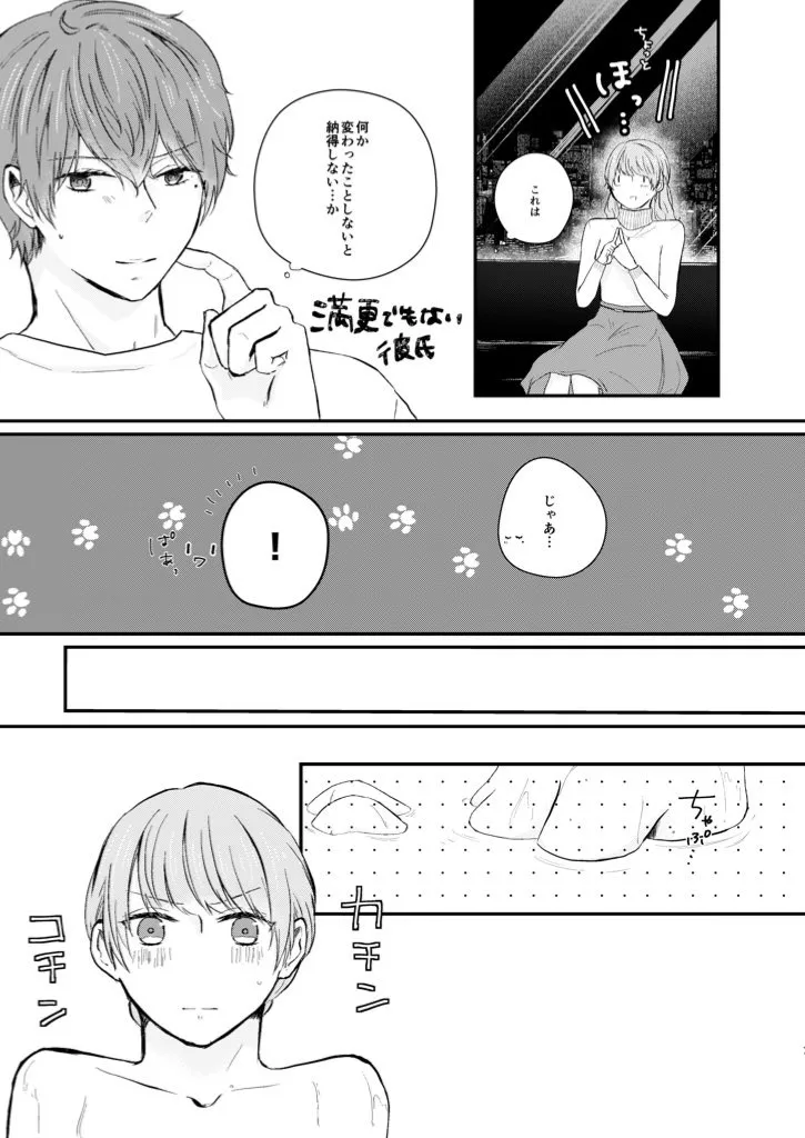 Tell me Tell me page 4 full