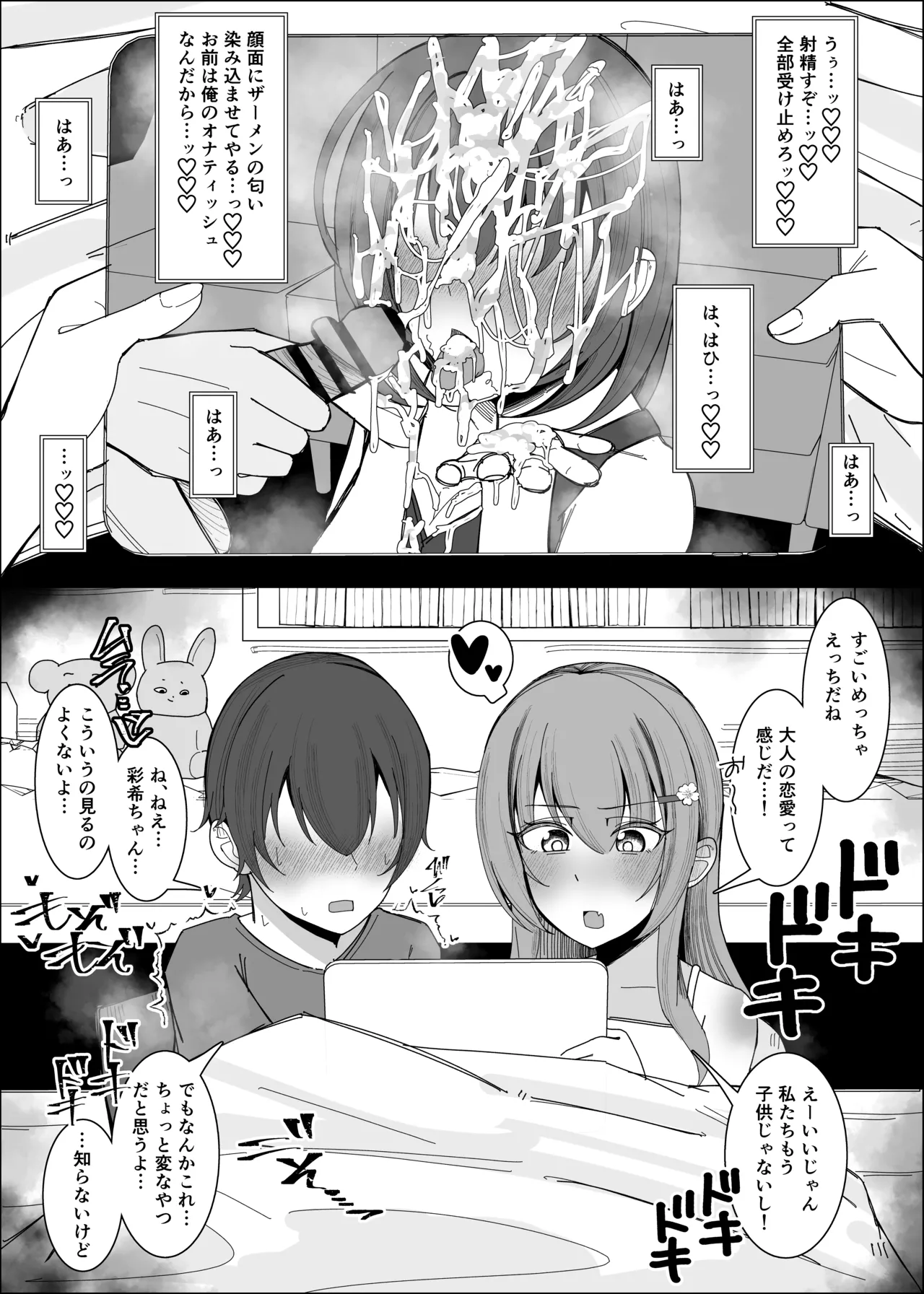 Osananajimi ha Ore no Ona Tissue page 3 full