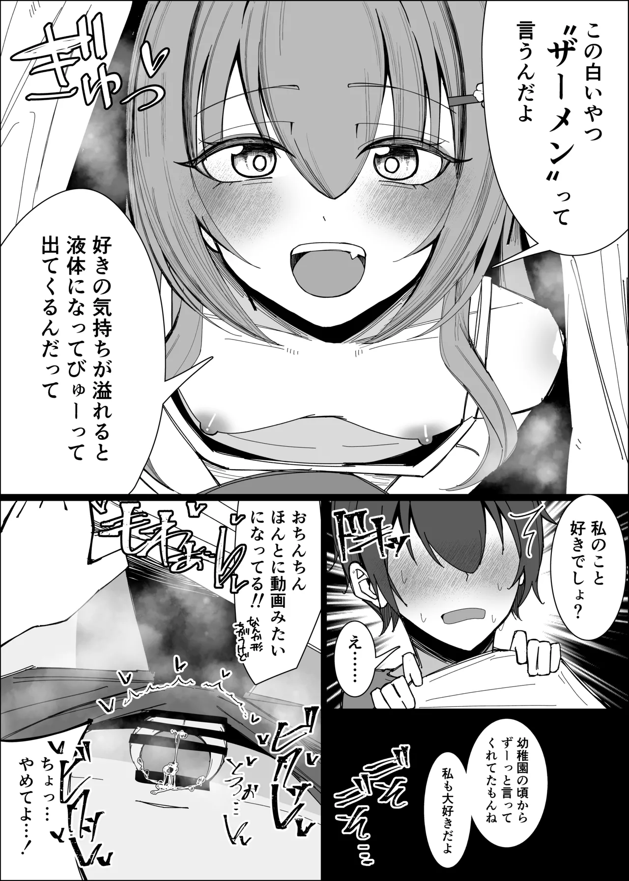 Osananajimi ha Ore no Ona Tissue page 4 full