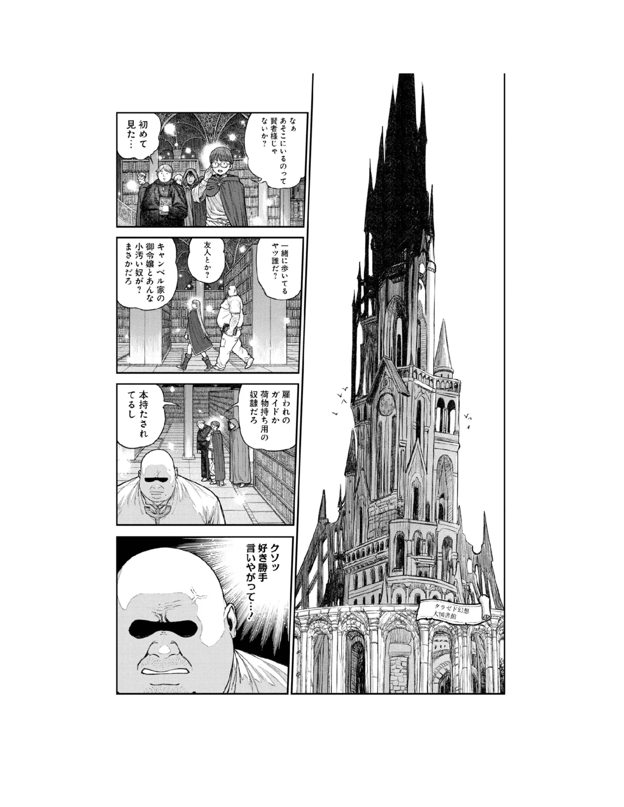 Unique Job "Tanetsuke Oji-san" o Kakutoku shimashita 17 page 3 full