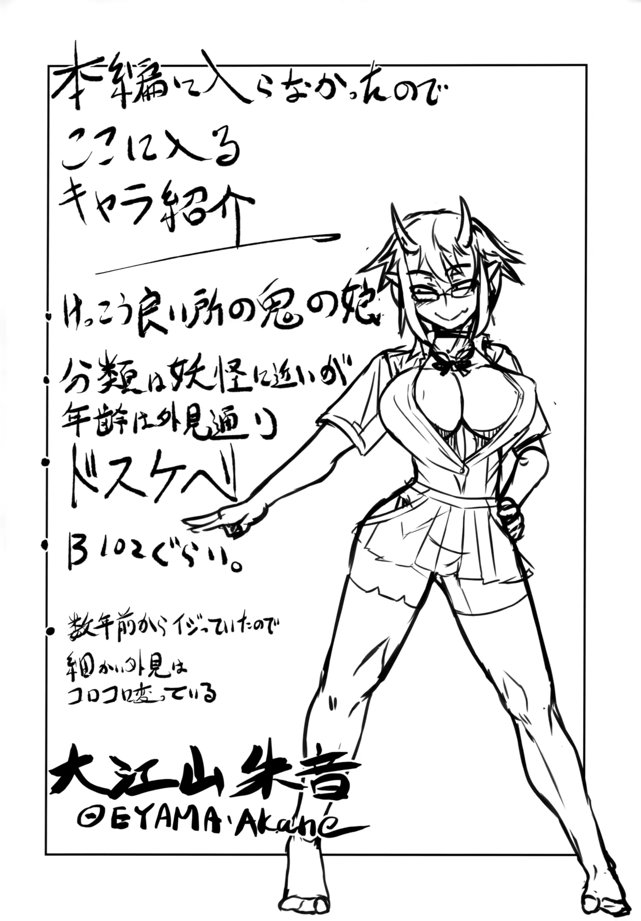 H na Oni Musume wa Suki Desuka? page 3 full