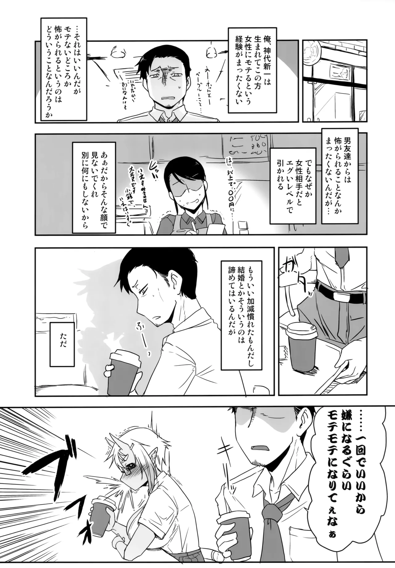 H na Oni Musume wa Suki Desuka? page 4 full