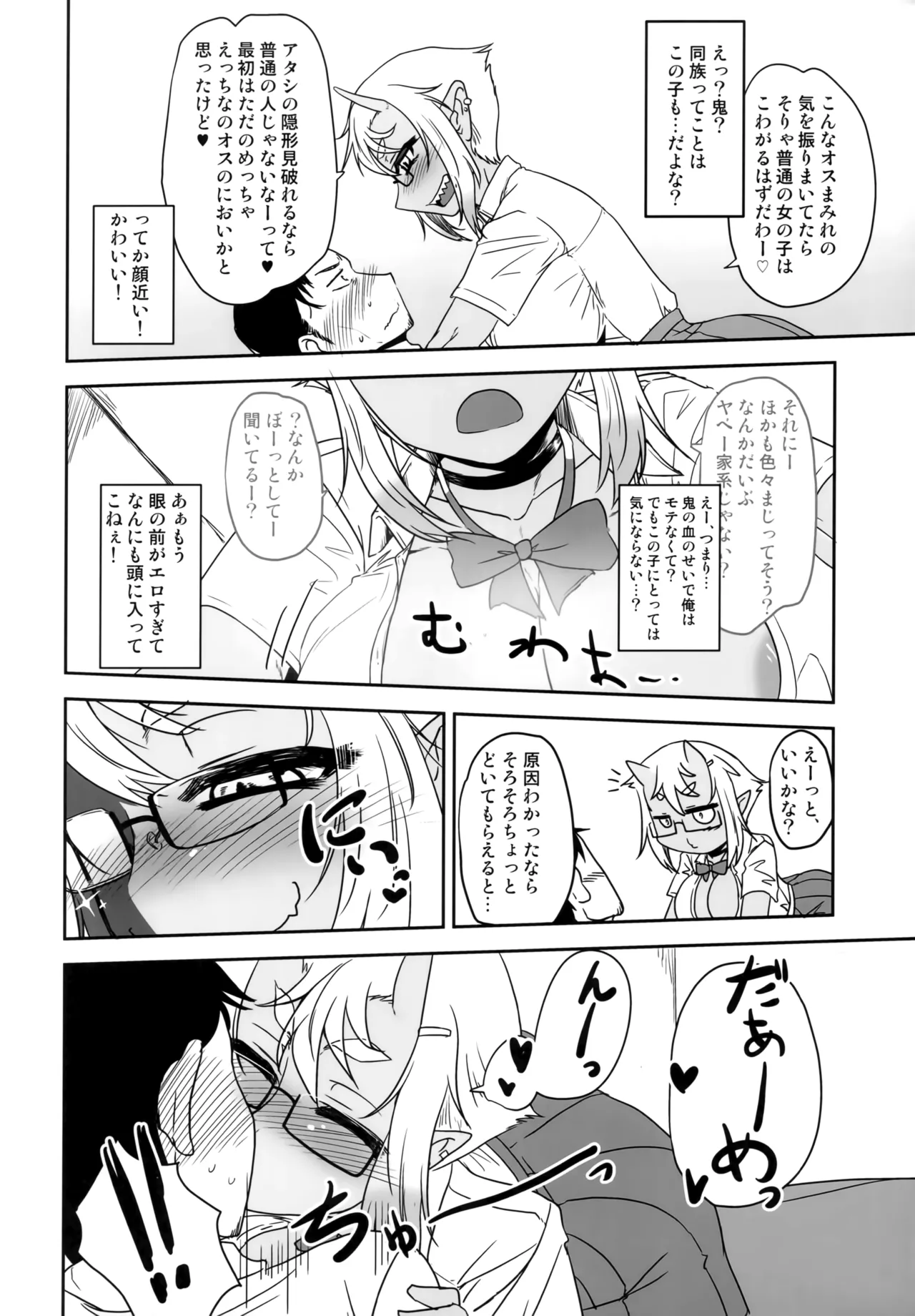 H na Oni Musume wa Suki Desuka? page 9 full