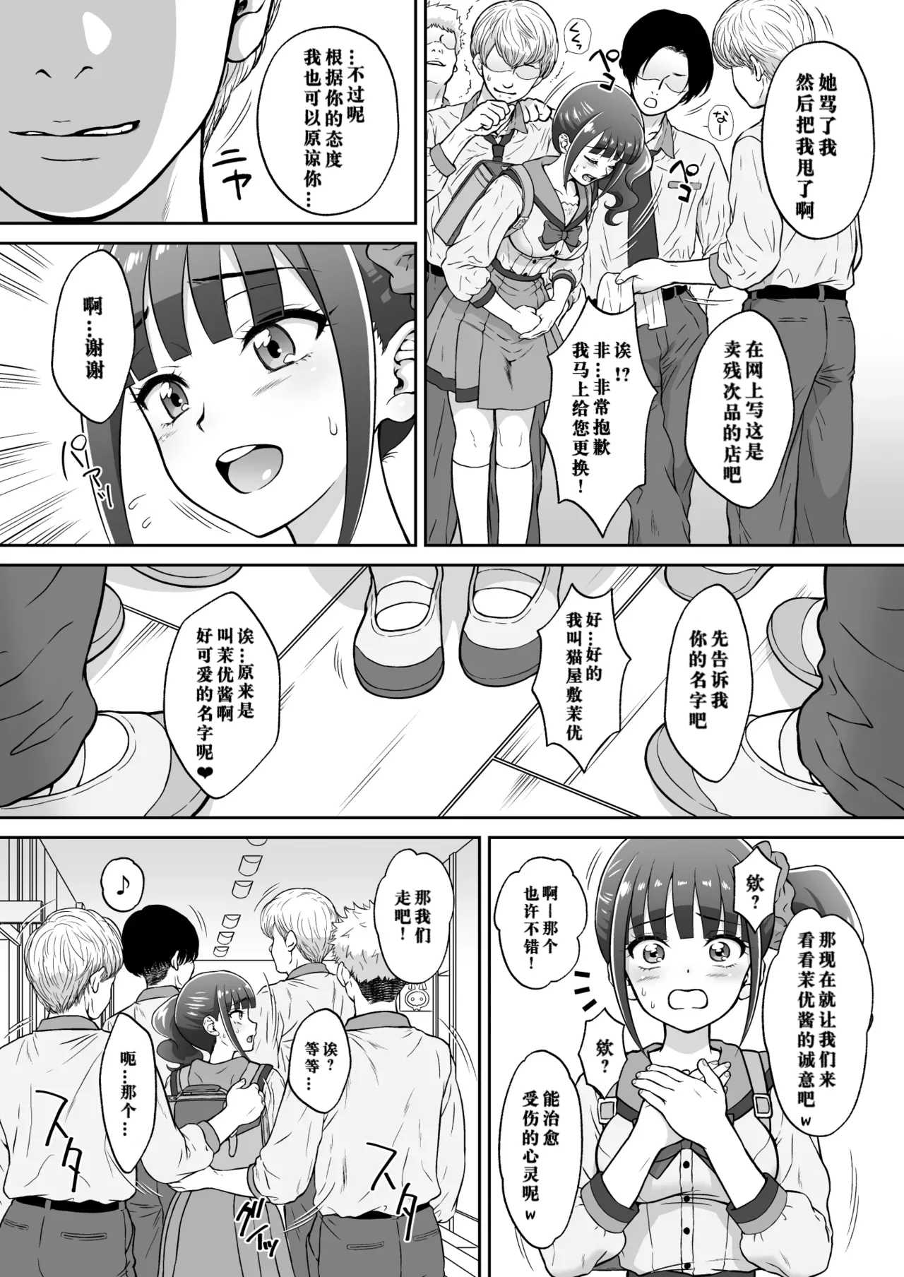 Nekoyashiki M no Junan - SUFFERING OF NEKOYASHIKI M page 4 full