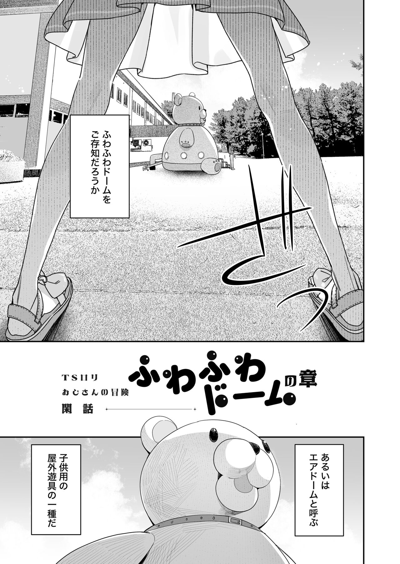 TS Loli Oji-san no Bouken Kanwa-Shuu page 3 full