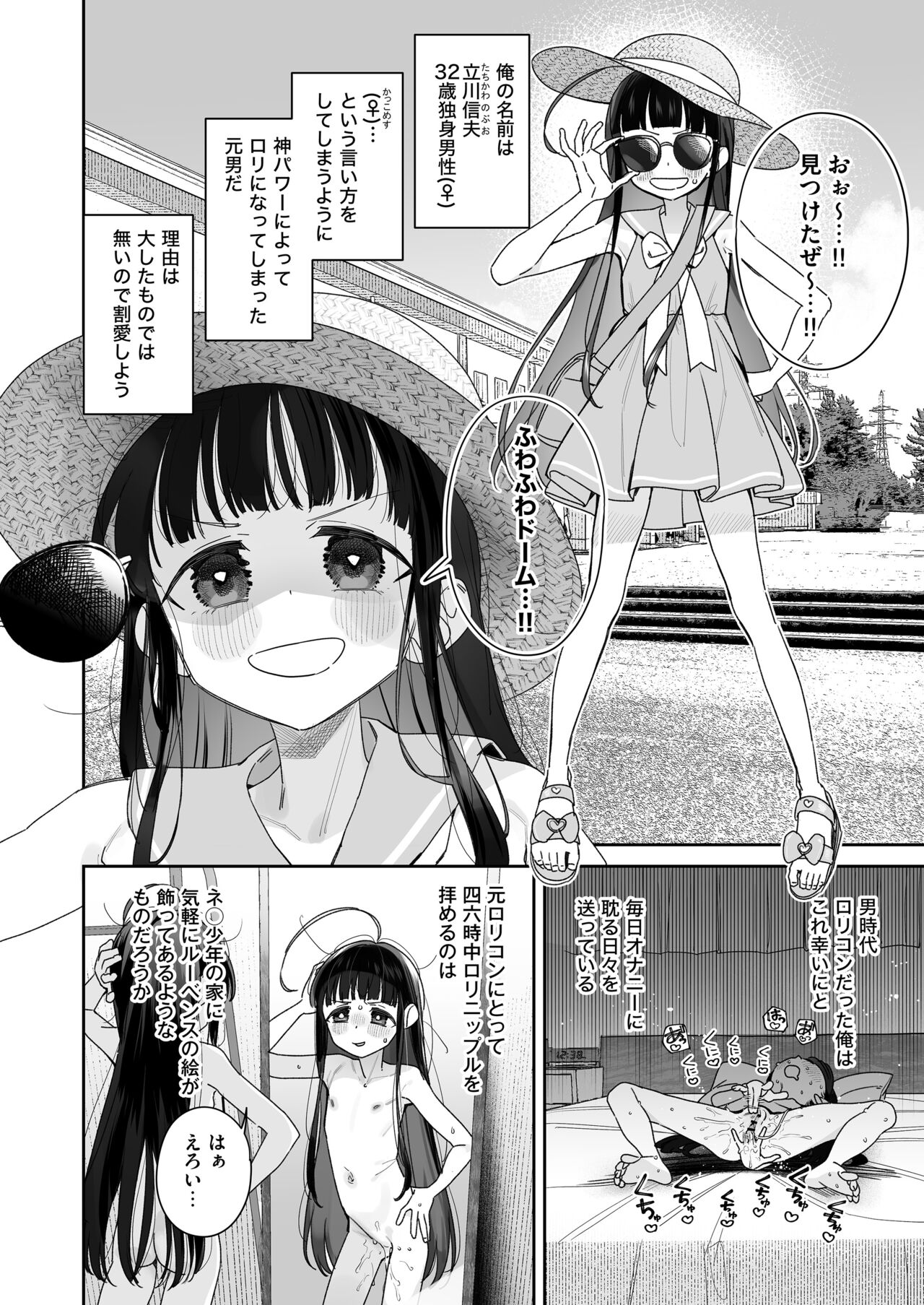 TS Loli Oji-san no Bouken Kanwa-Shuu page 4 full