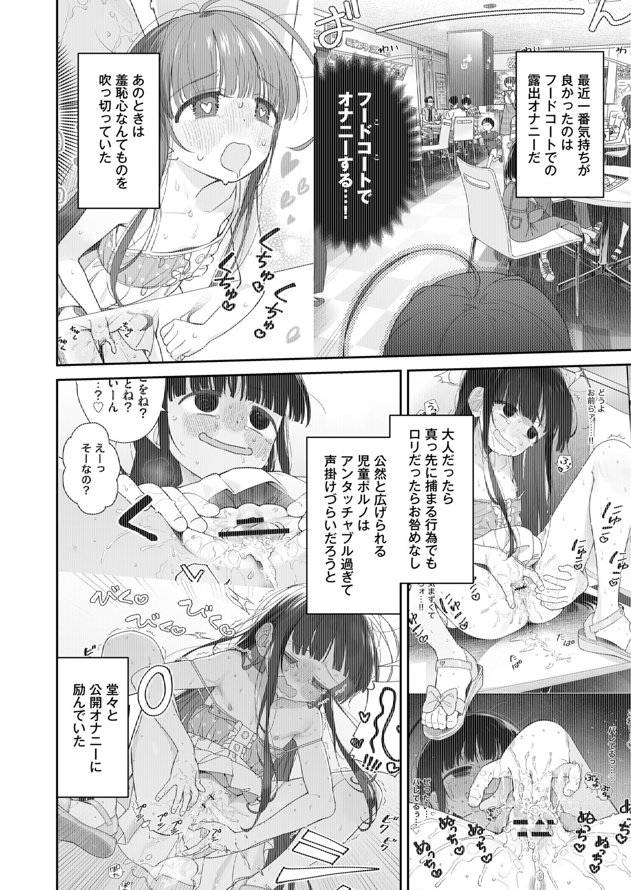 TS Loli Oji-san no Bouken Kanwa-Shuu page 6 full