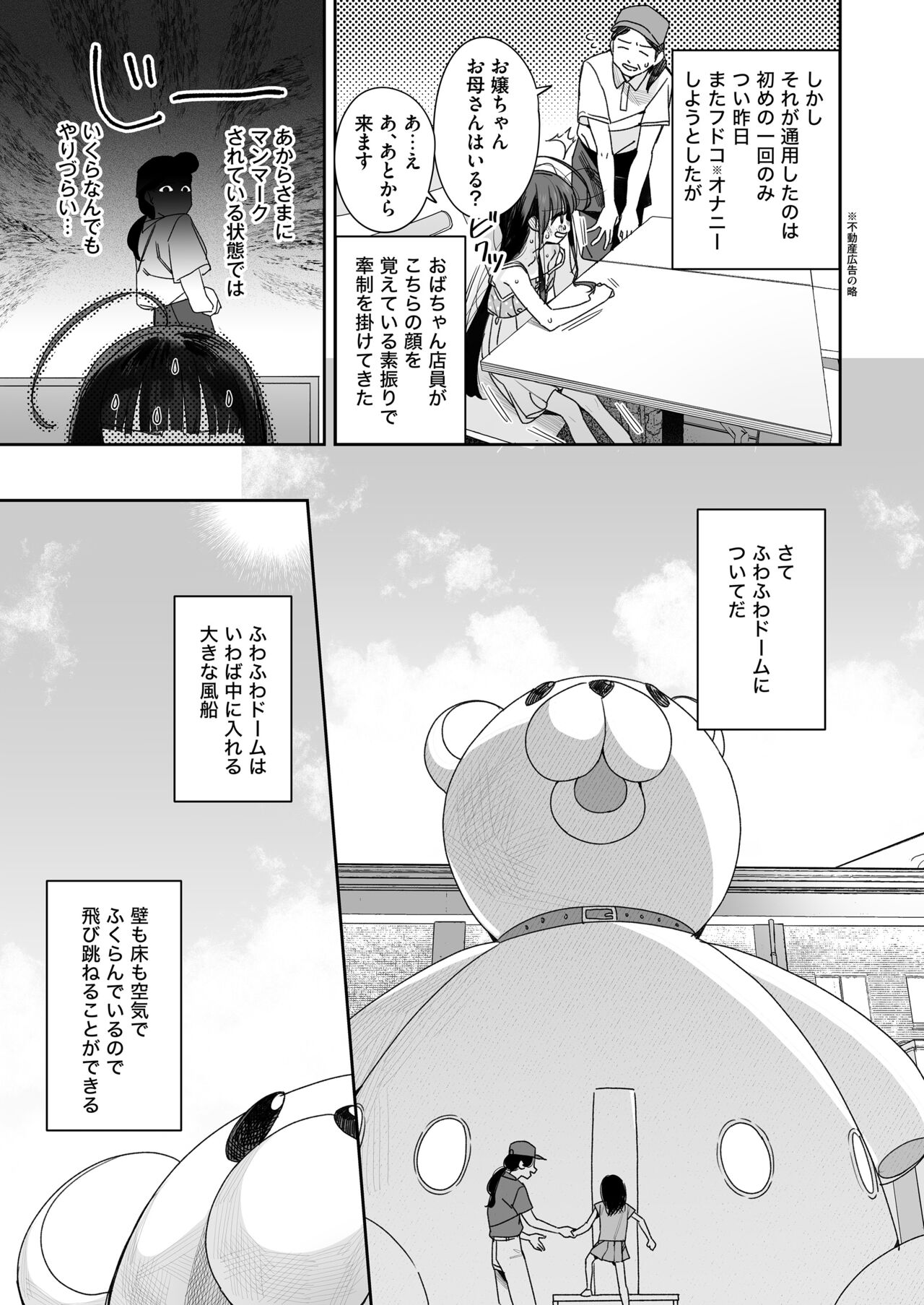 TS Loli Oji-san no Bouken Kanwa-Shuu page 7 full
