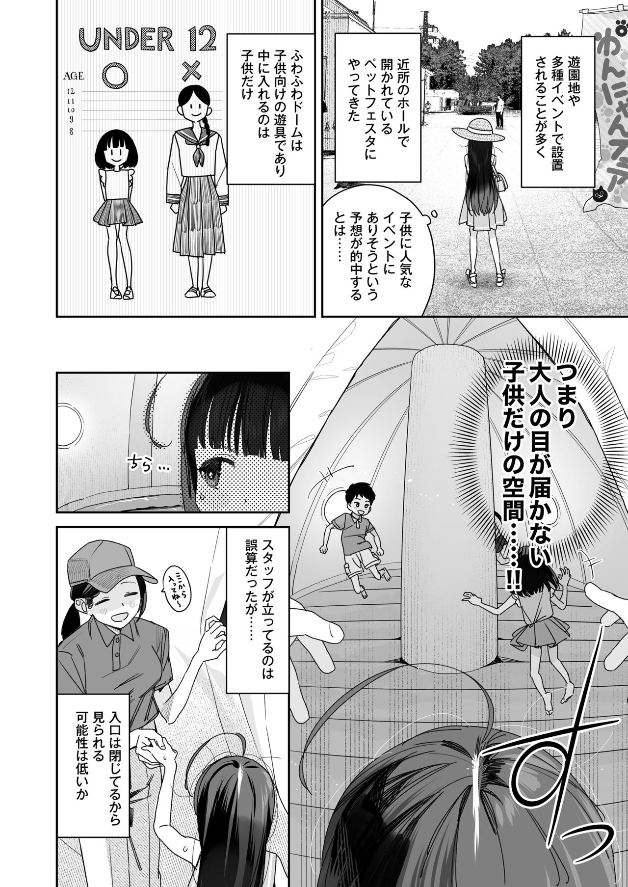 TS Loli Oji-san no Bouken Kanwa-Shuu page 8 full