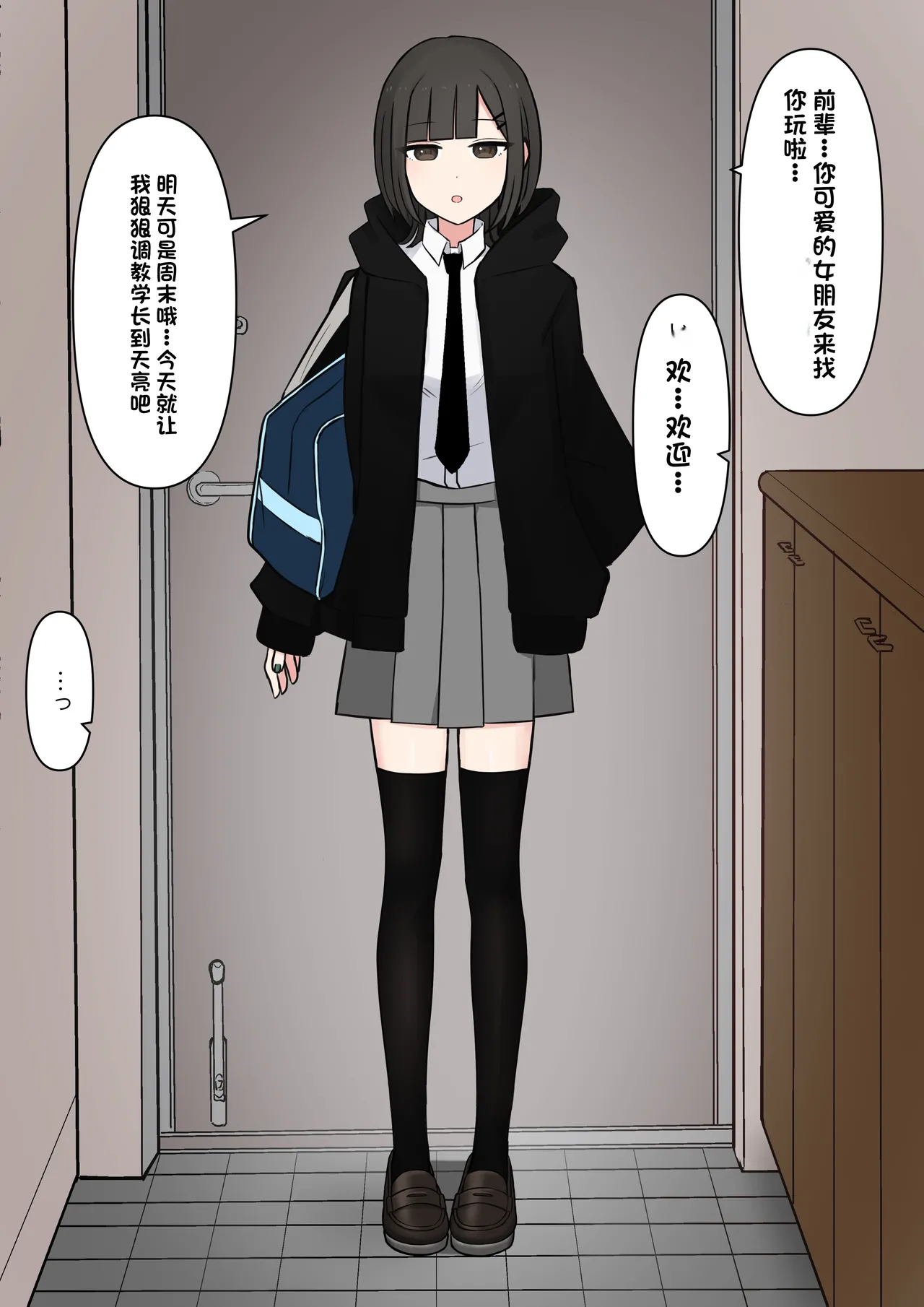 Koukando 100% no Do-S Kouhai Kanojo page 2 full