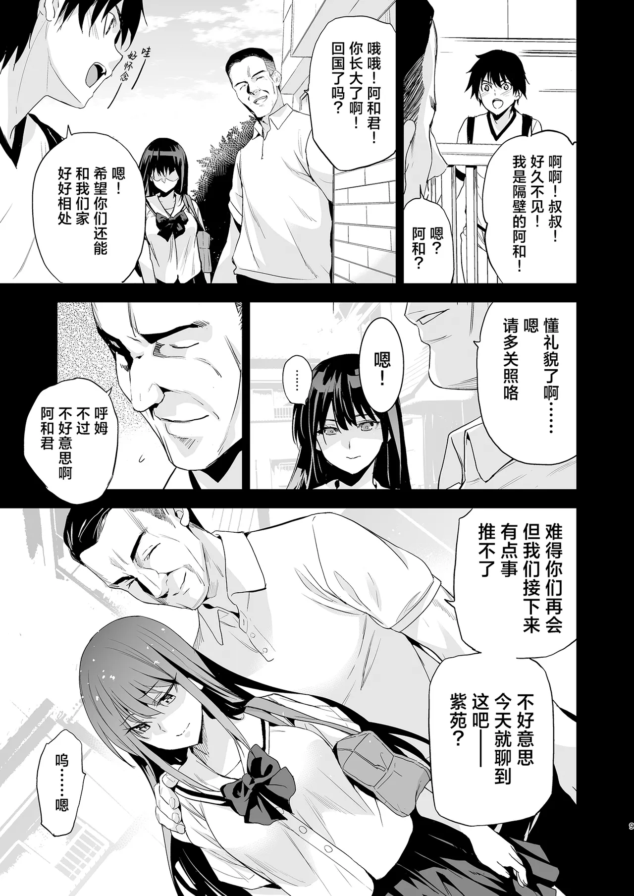 Otonari no Nie Soushuuhen page 10 full