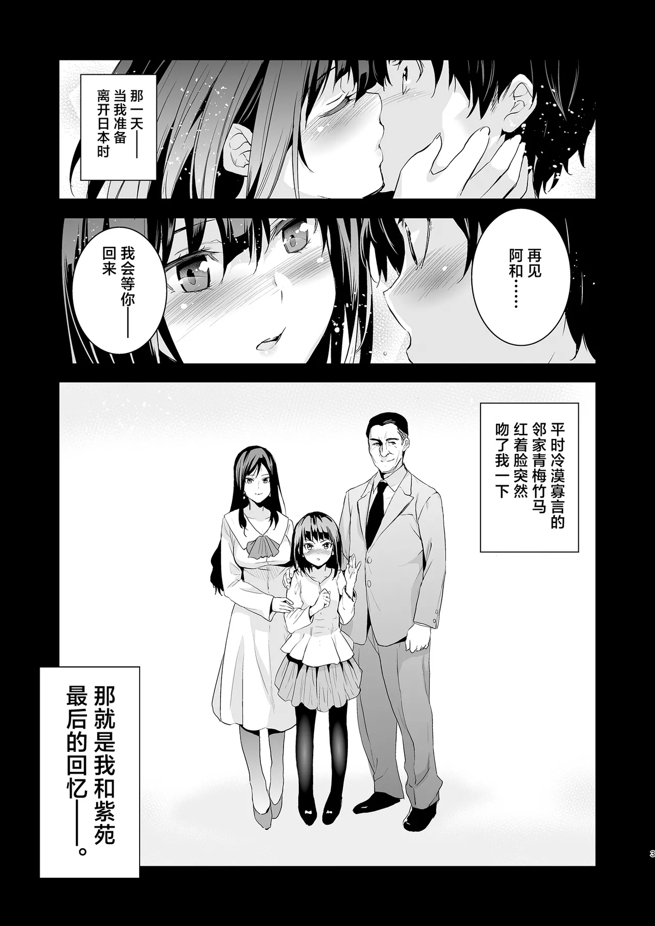 Otonari no Nie Soushuuhen page 4 full