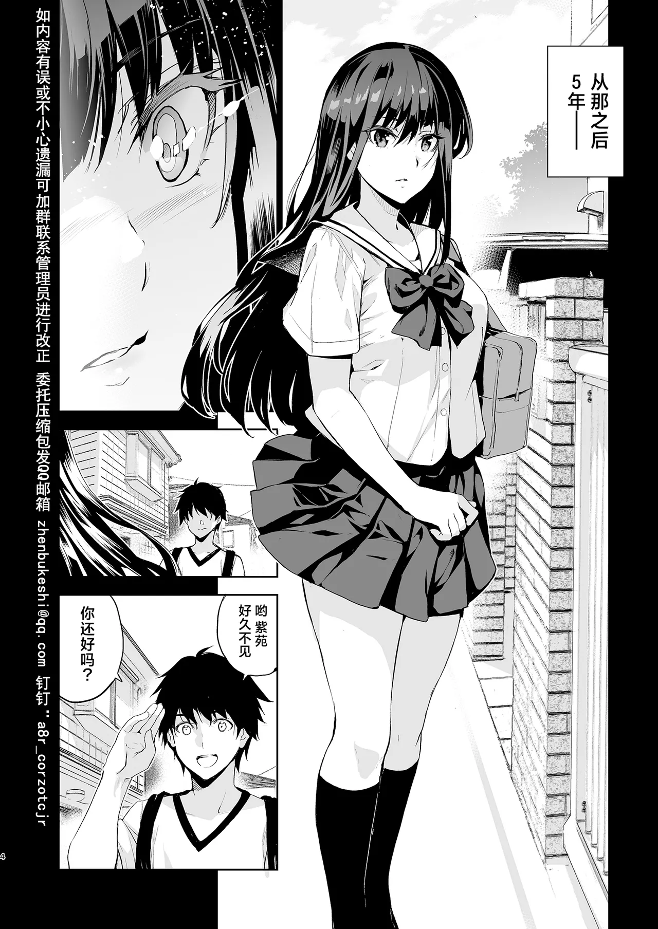 Otonari no Nie Soushuuhen page 5 full