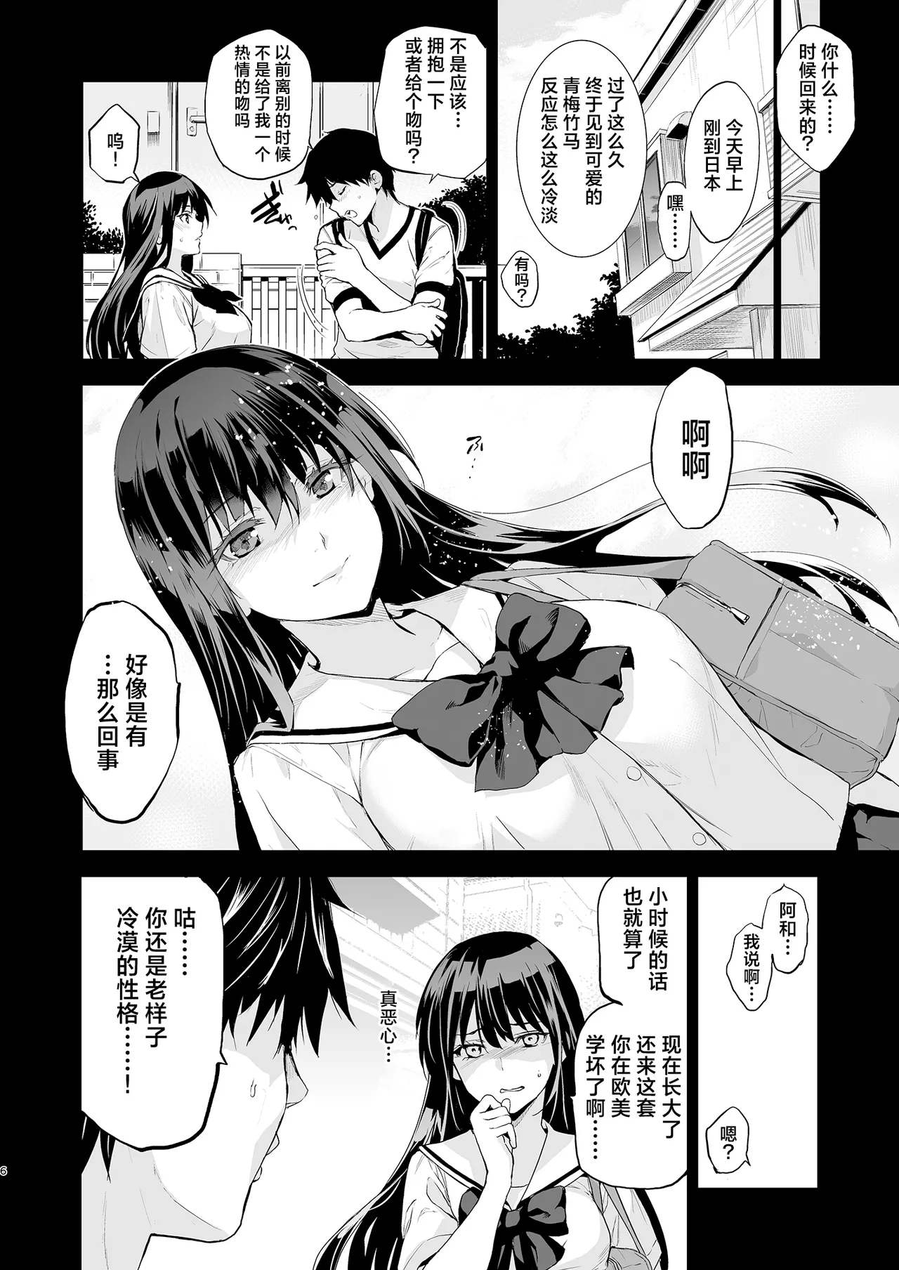 Otonari no Nie Soushuuhen page 7 full