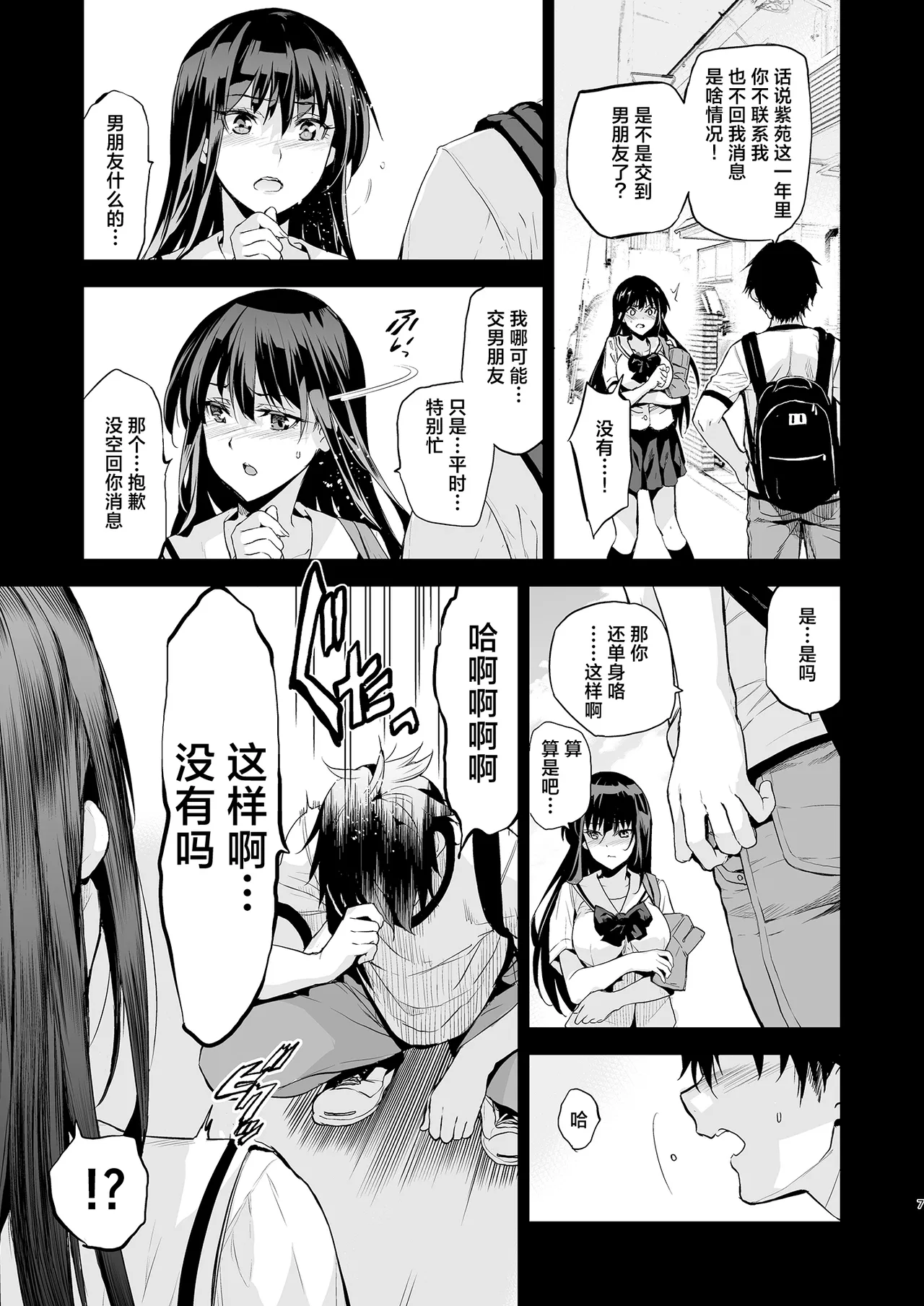 Otonari no Nie Soushuuhen page 8 full