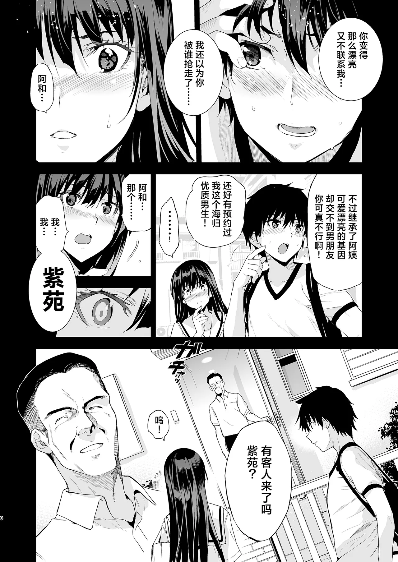 Otonari no Nie Soushuuhen page 9 full