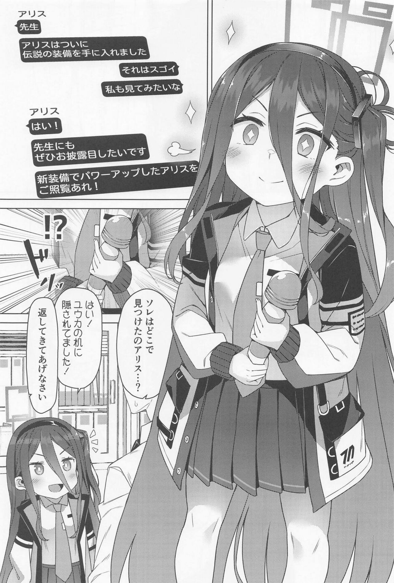 arisu wa densetsu no sōbi wote ni ireta . page 2 full