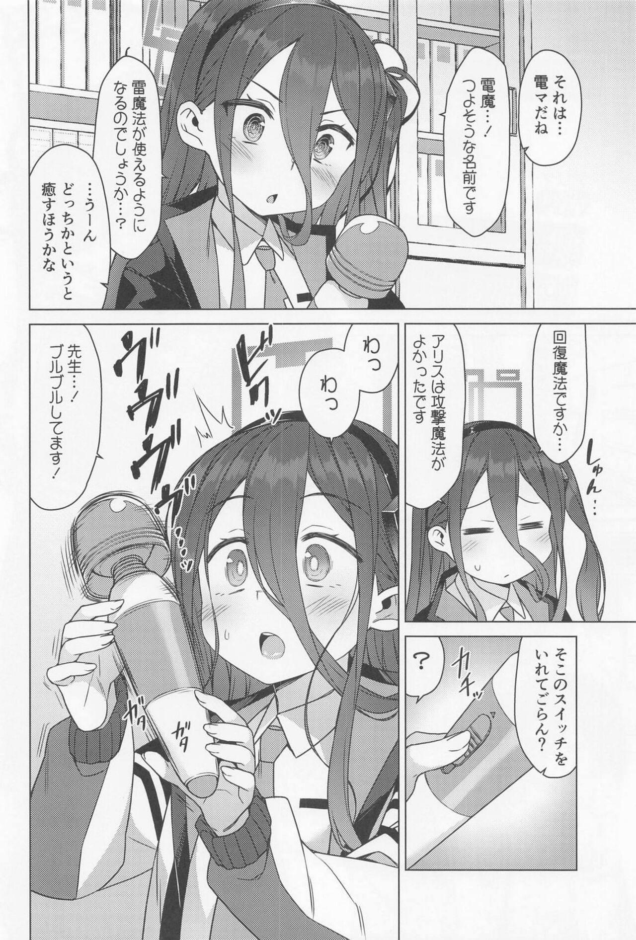 arisu wa densetsu no sōbi wote ni ireta . page 3 full