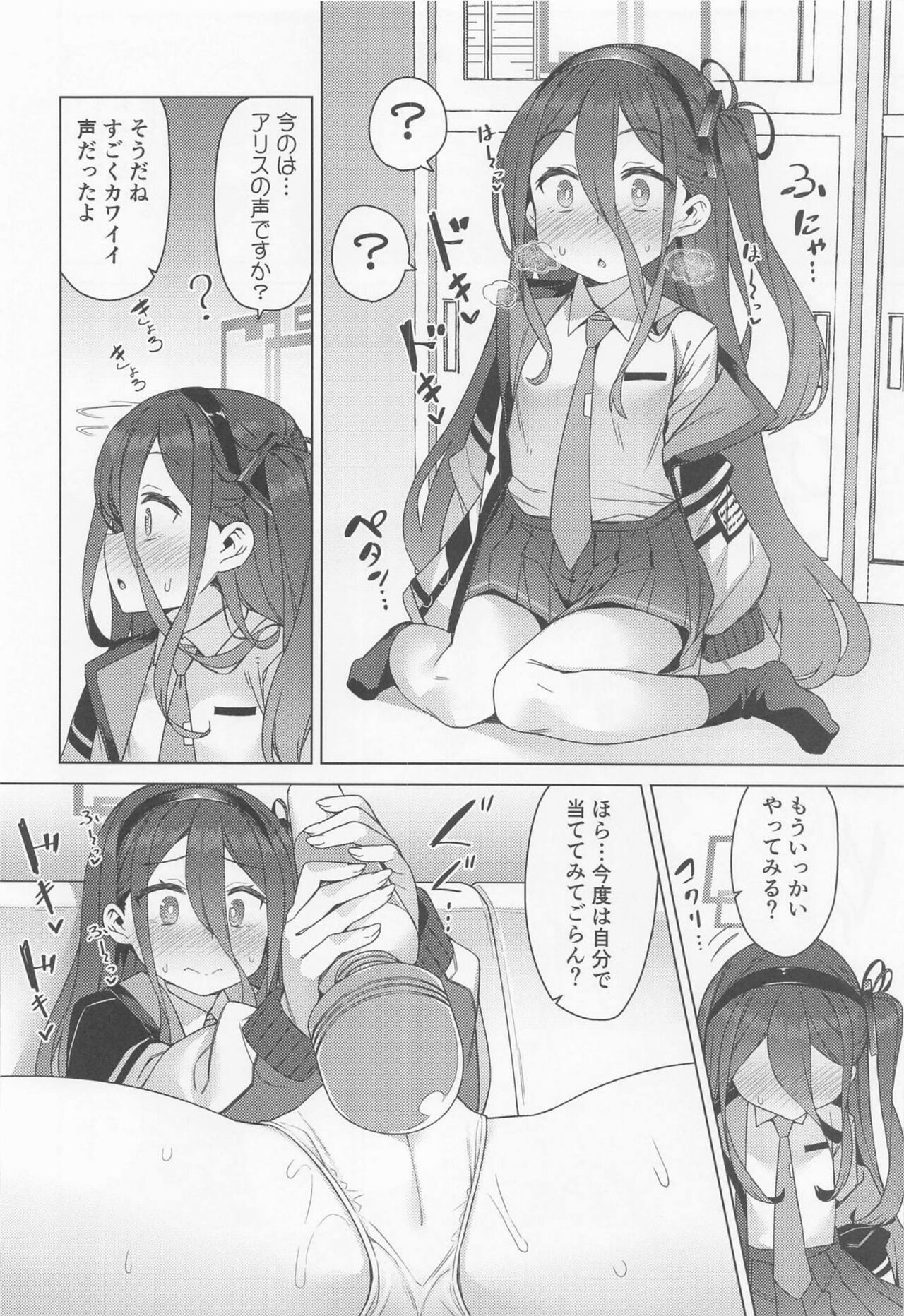 arisu wa densetsu no sōbi wote ni ireta . page 5 full