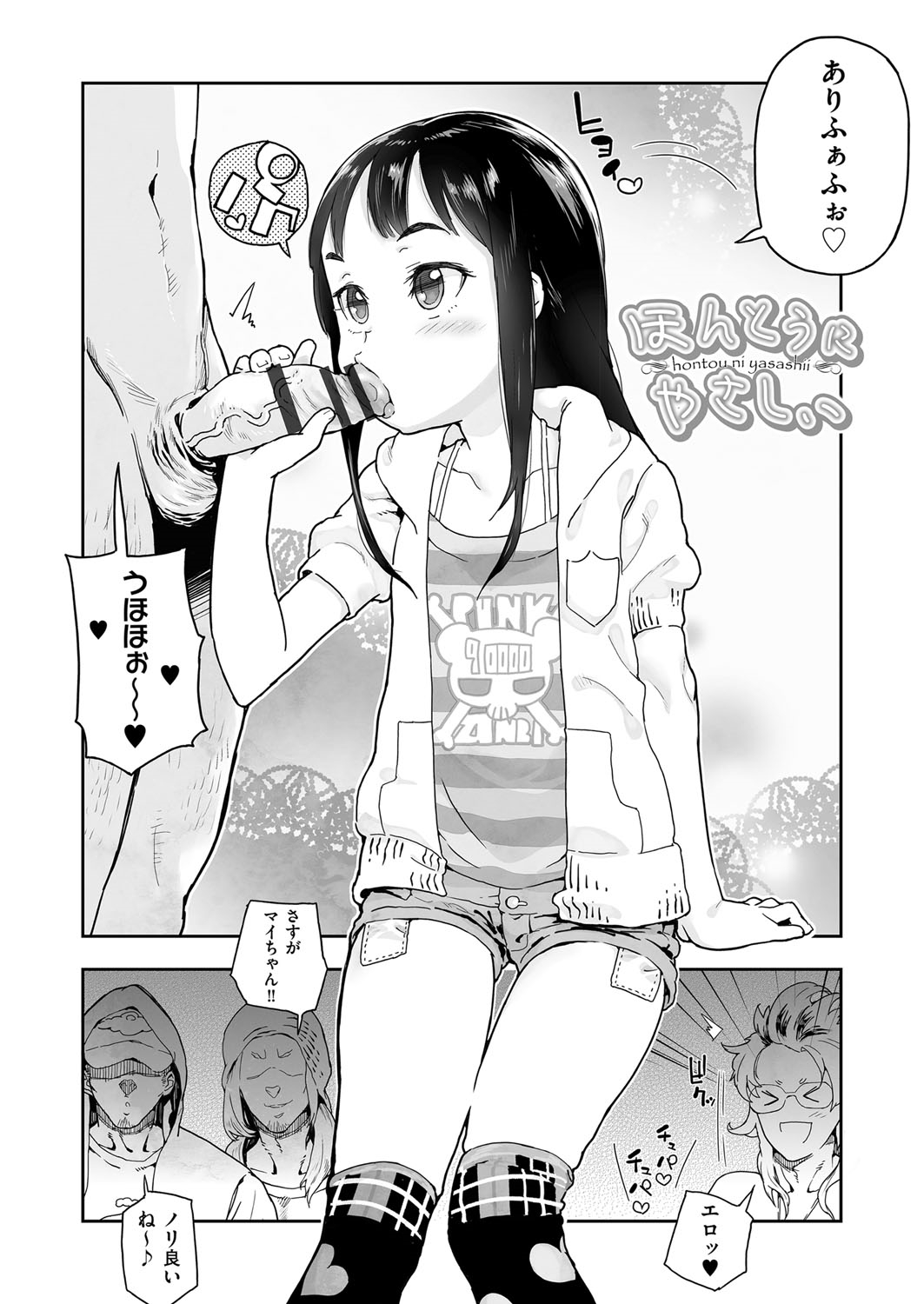 JC Meikko no Yowami o Nigitta Hi page 6 full