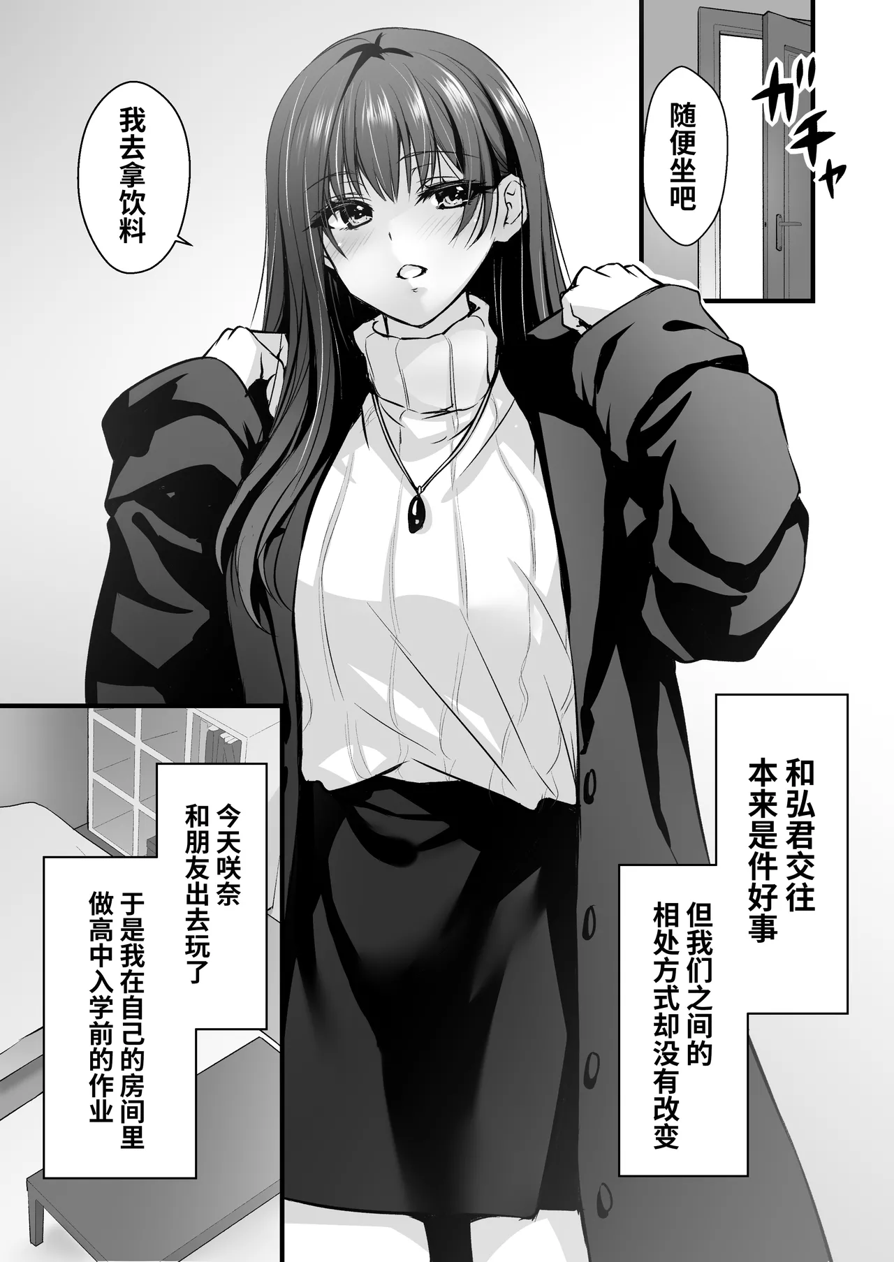 密事2 〜四月のウソ〜 page 5 full