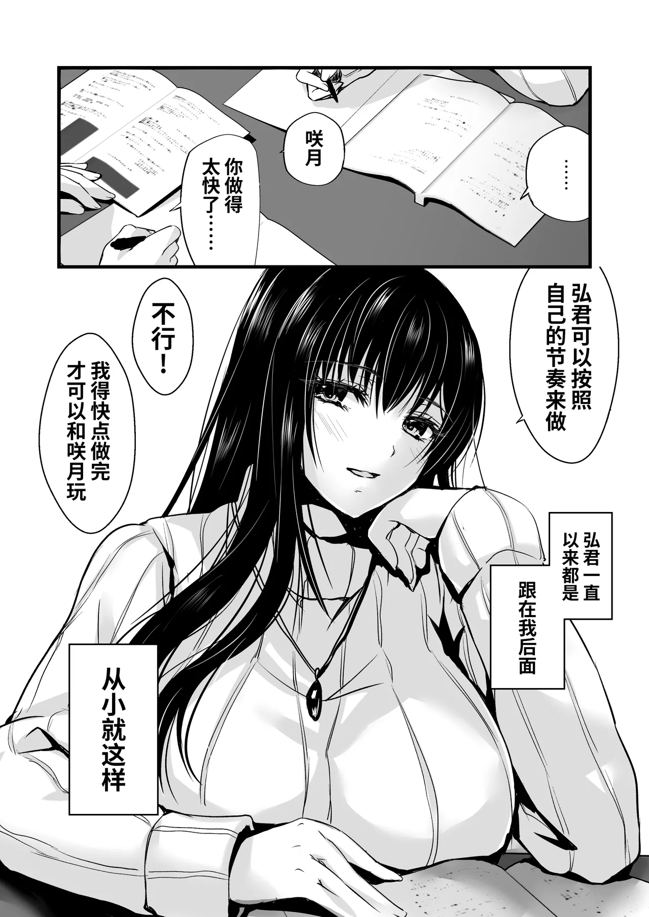 密事2 〜四月のウソ〜 page 6 full