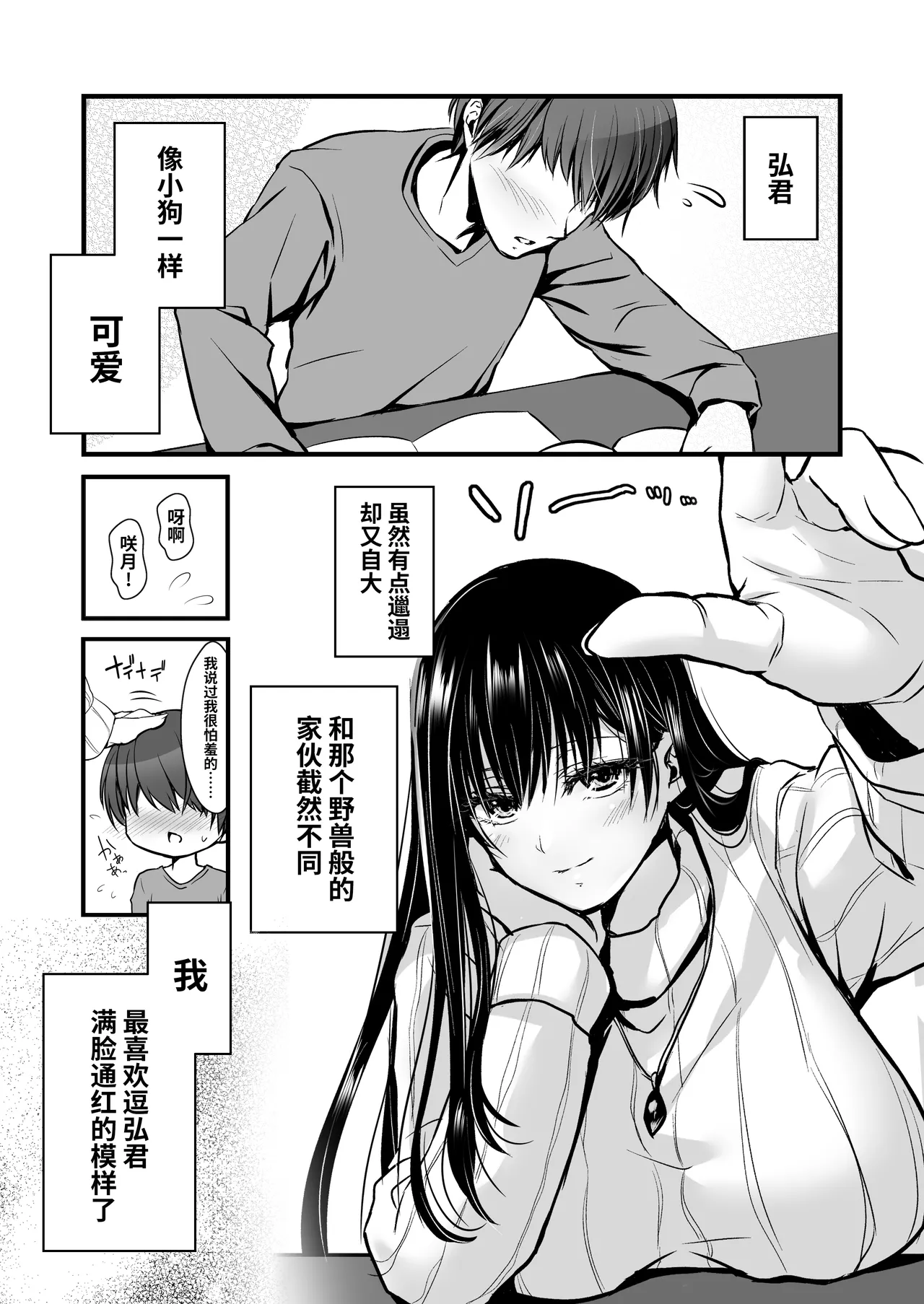 密事2 〜四月のウソ〜 page 7 full