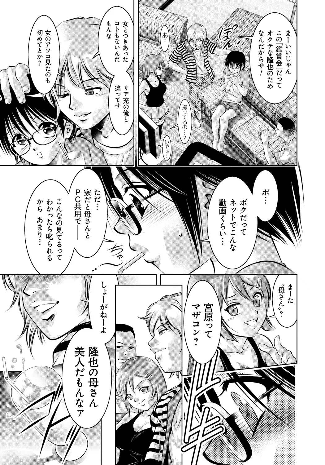 Haha to Ko no Kanbi na Choukyou Kouza page 8 full