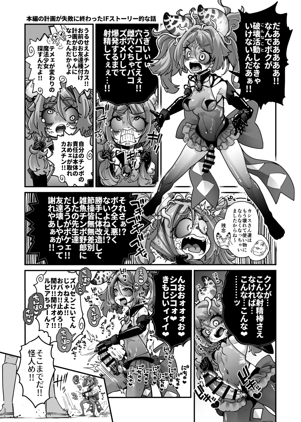 悪堕ち魔法少女VS男の娘魔法少女 page 1 full
