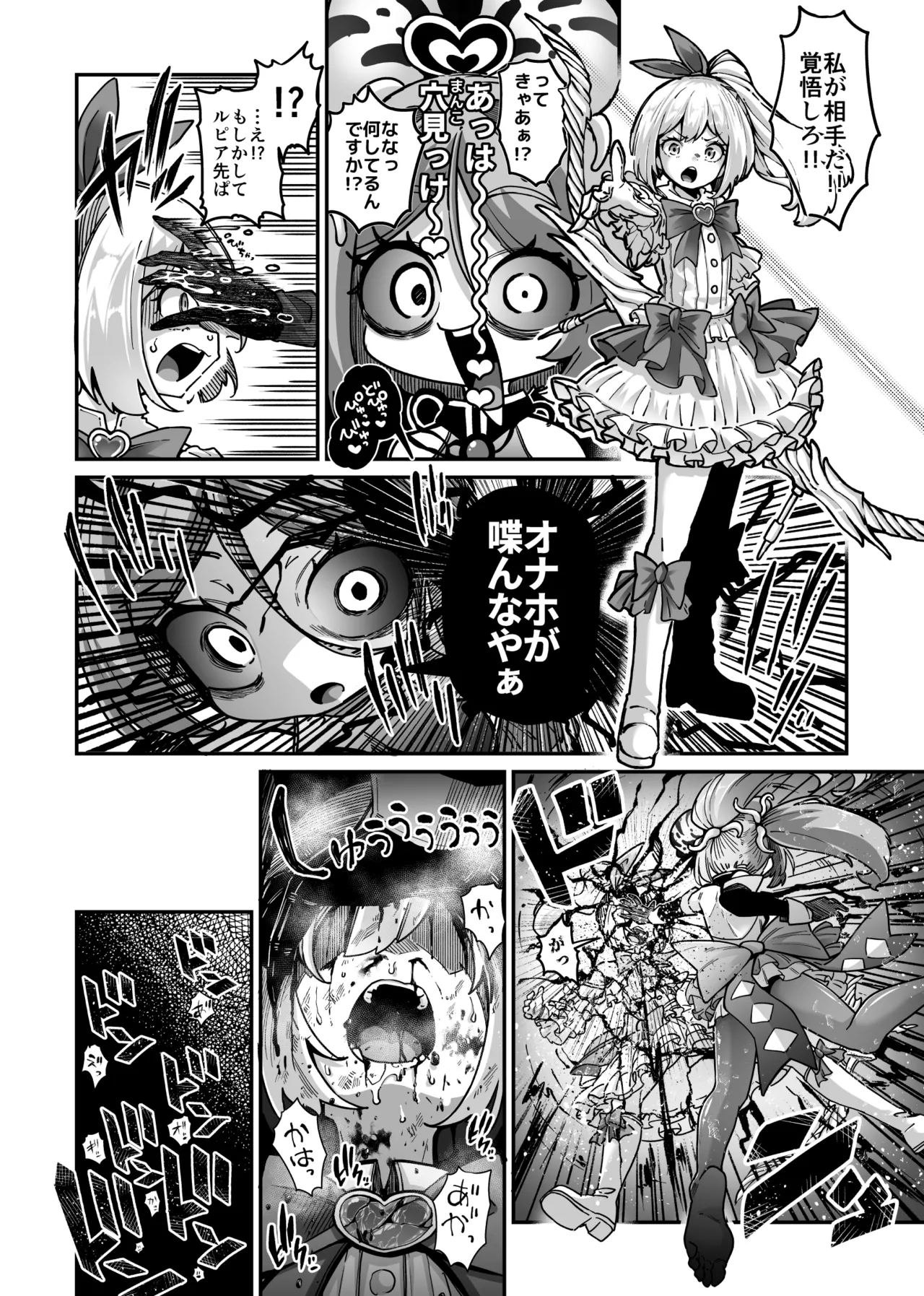 悪堕ち魔法少女VS男の娘魔法少女 page 2 full