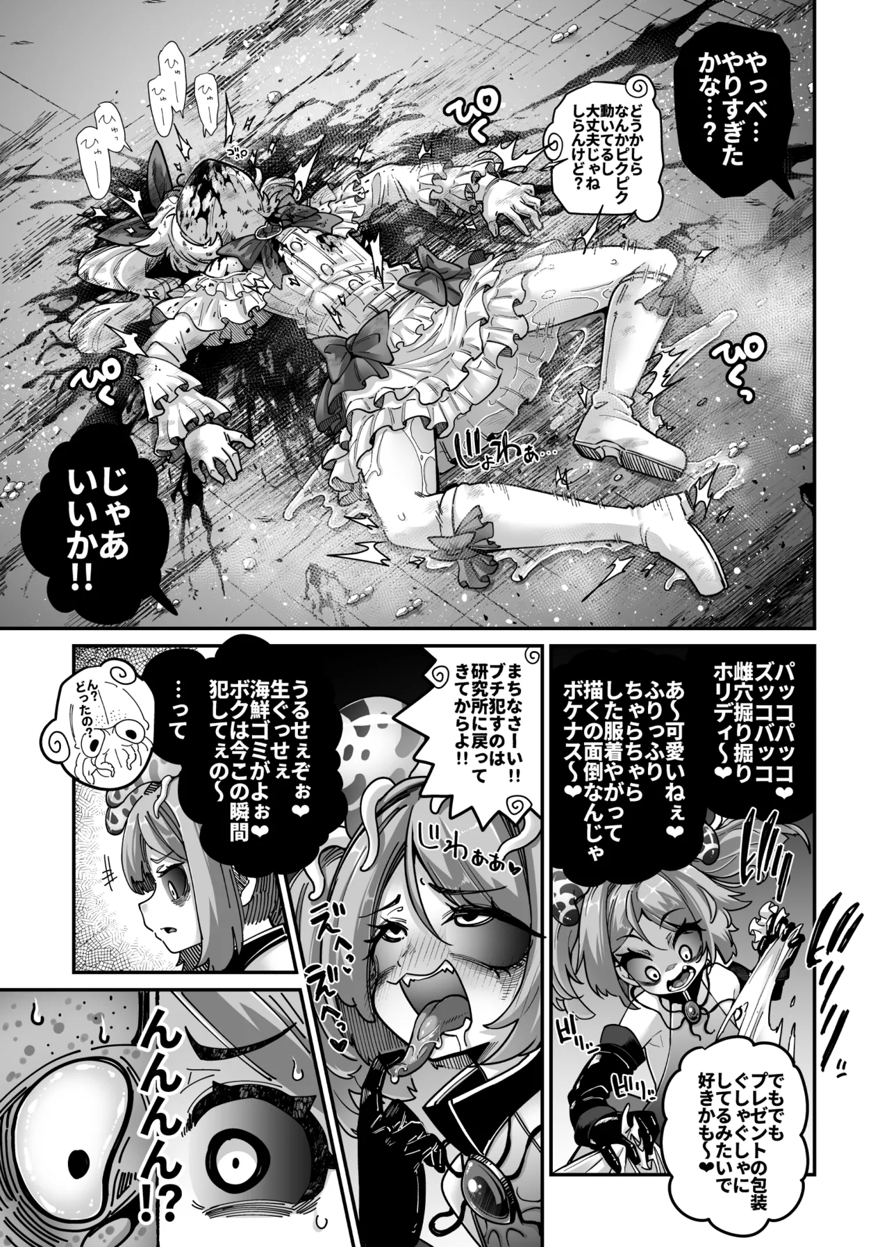 悪堕ち魔法少女VS男の娘魔法少女 page 3 full