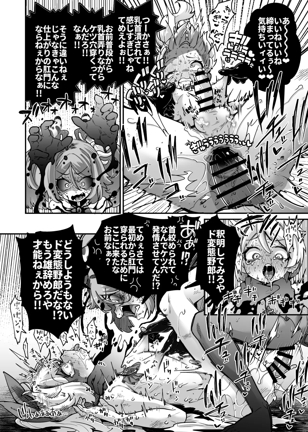 悪堕ち魔法少女VS男の娘魔法少女 page 6 full