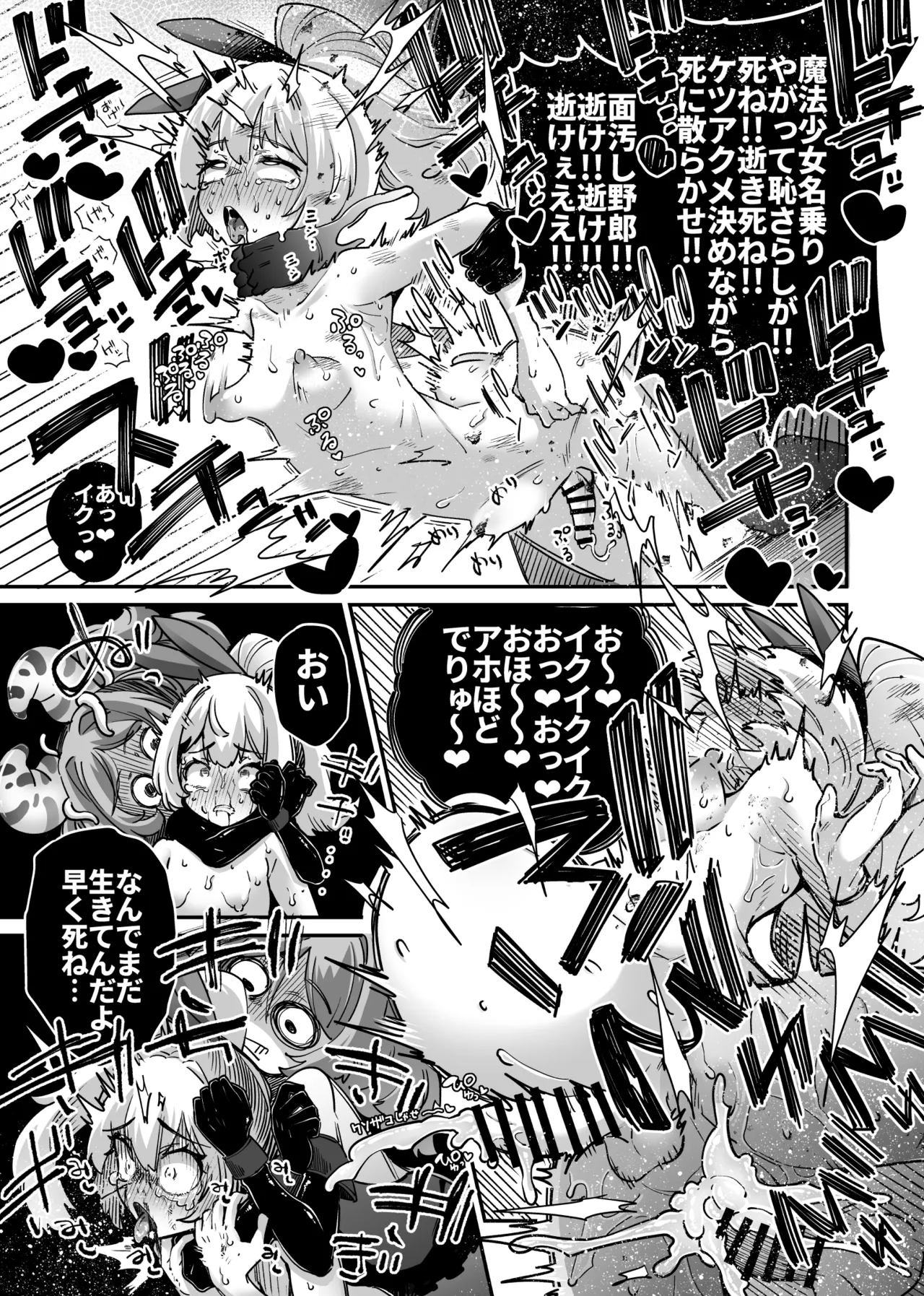 悪堕ち魔法少女VS男の娘魔法少女 page 7 full