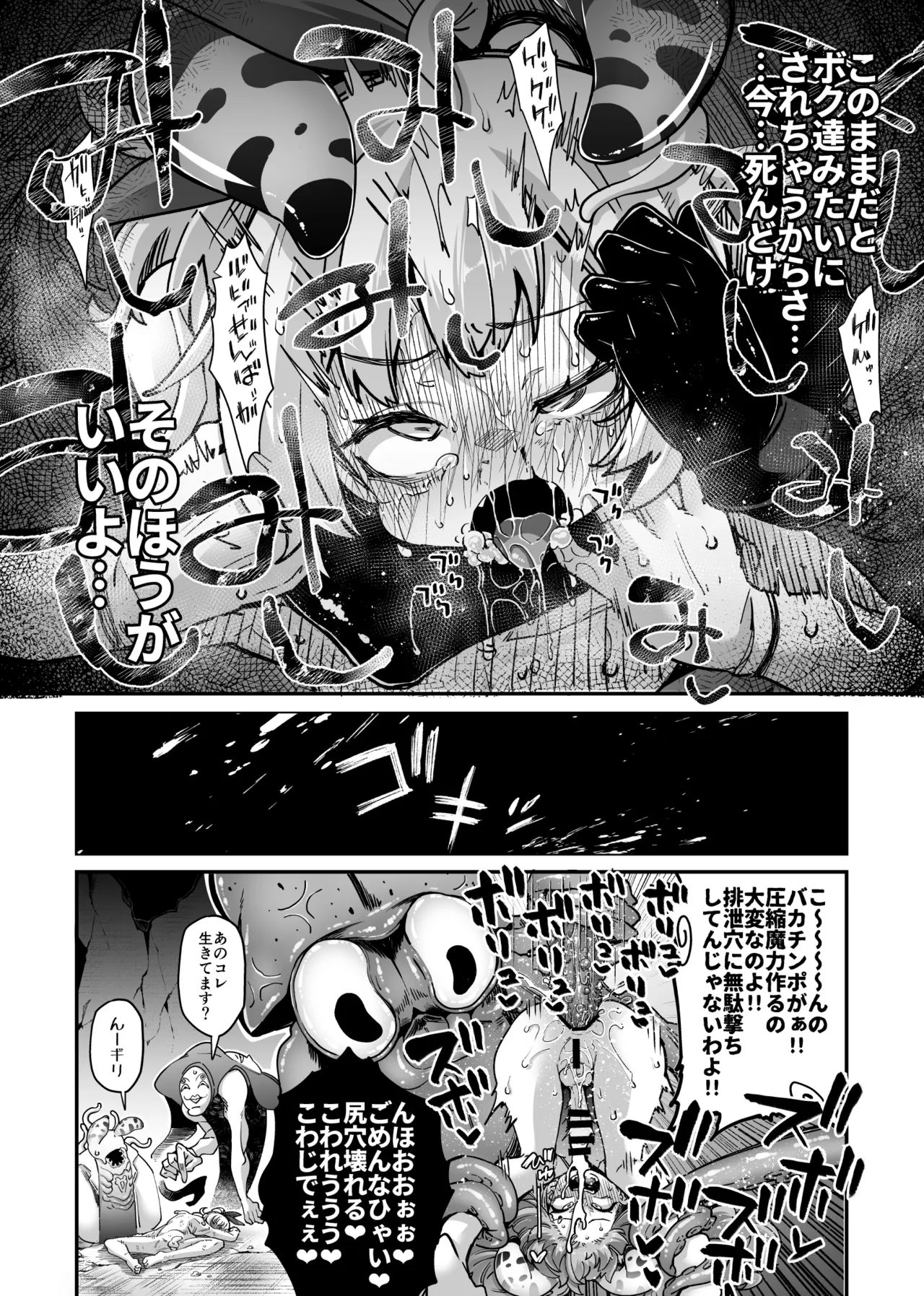 悪堕ち魔法少女VS男の娘魔法少女 page 8 full
