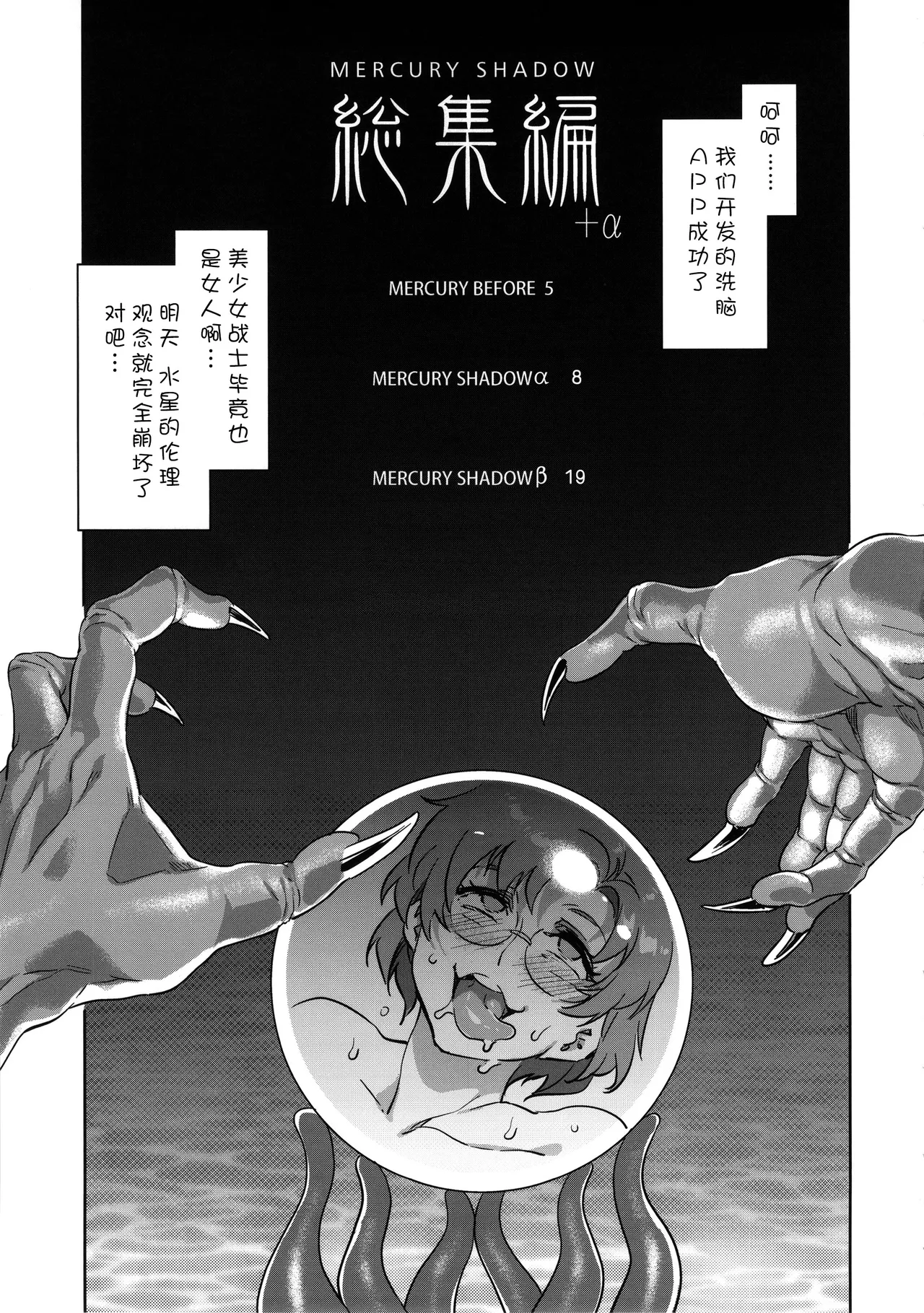 MERCURY SHADOW総集編+α page 6 full