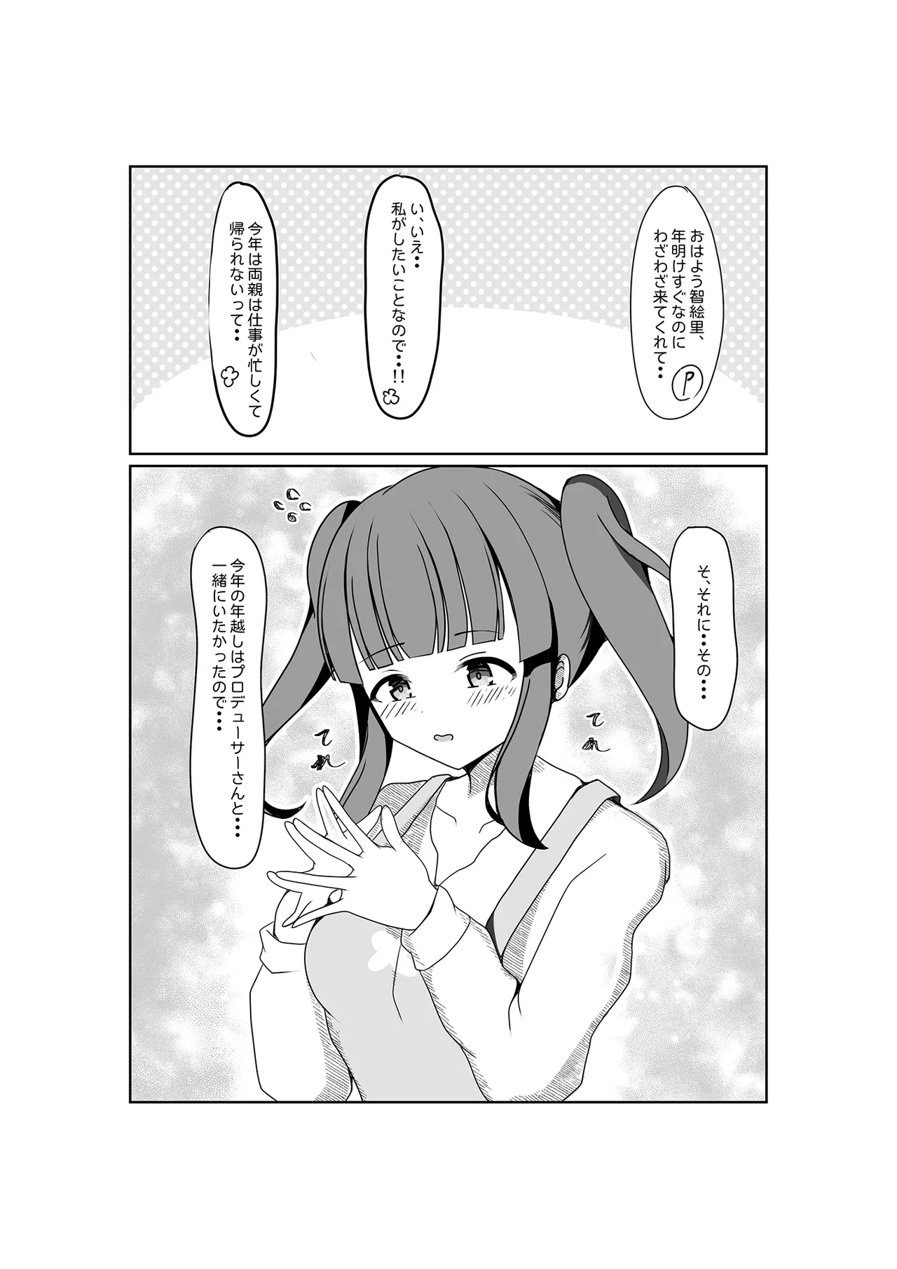 Chieri Hajime page 4 full