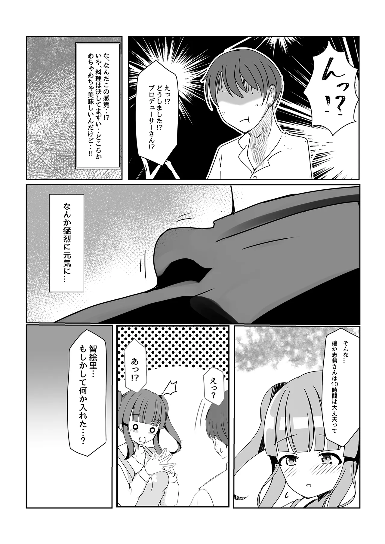 Chieri Hajime page 6 full